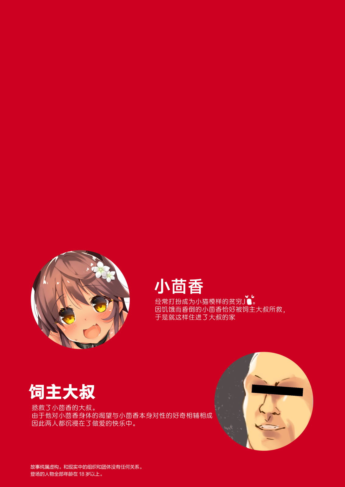 Neko Neko Note 8 Nekomimi Shippo no Hiyake Loli ni Kubiwa o Tsukete Icha Love Seikatsu Suru Hon page 5 full