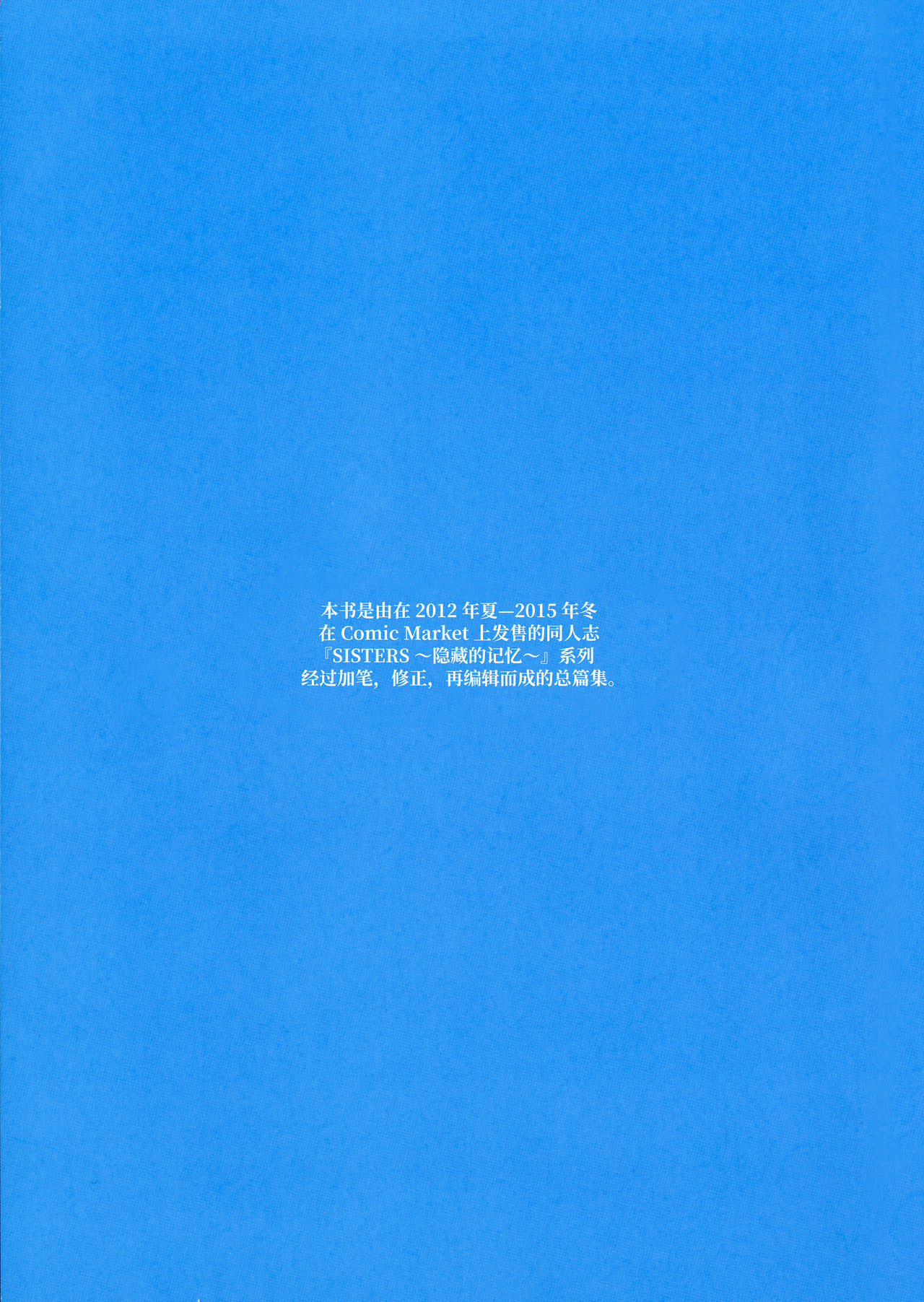 SISTERS ~Kakusareta Kioku~ 2012-2015 page 2 full