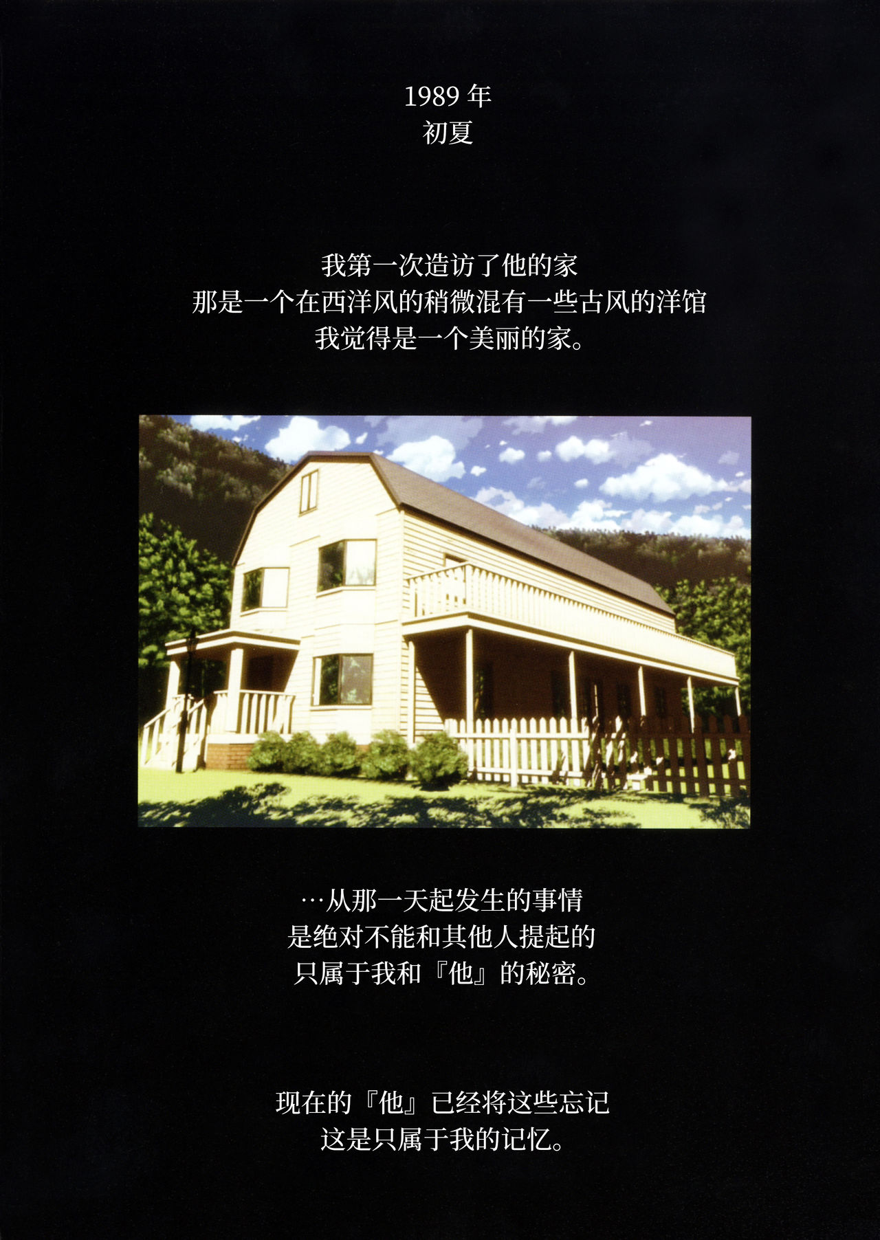 SISTERS ~Kakusareta Kioku~ 2012-2015 page 4 full