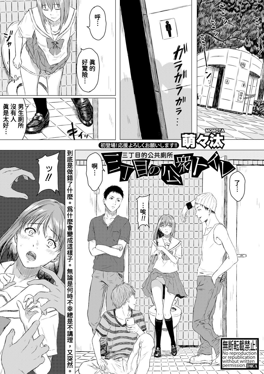 Sanchoume no Koushuu Toile page 1 full