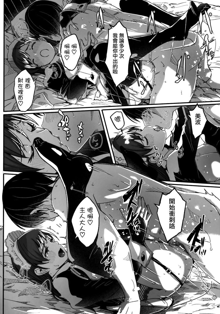 Maid Shujuu Lovers Okawari page 9 full