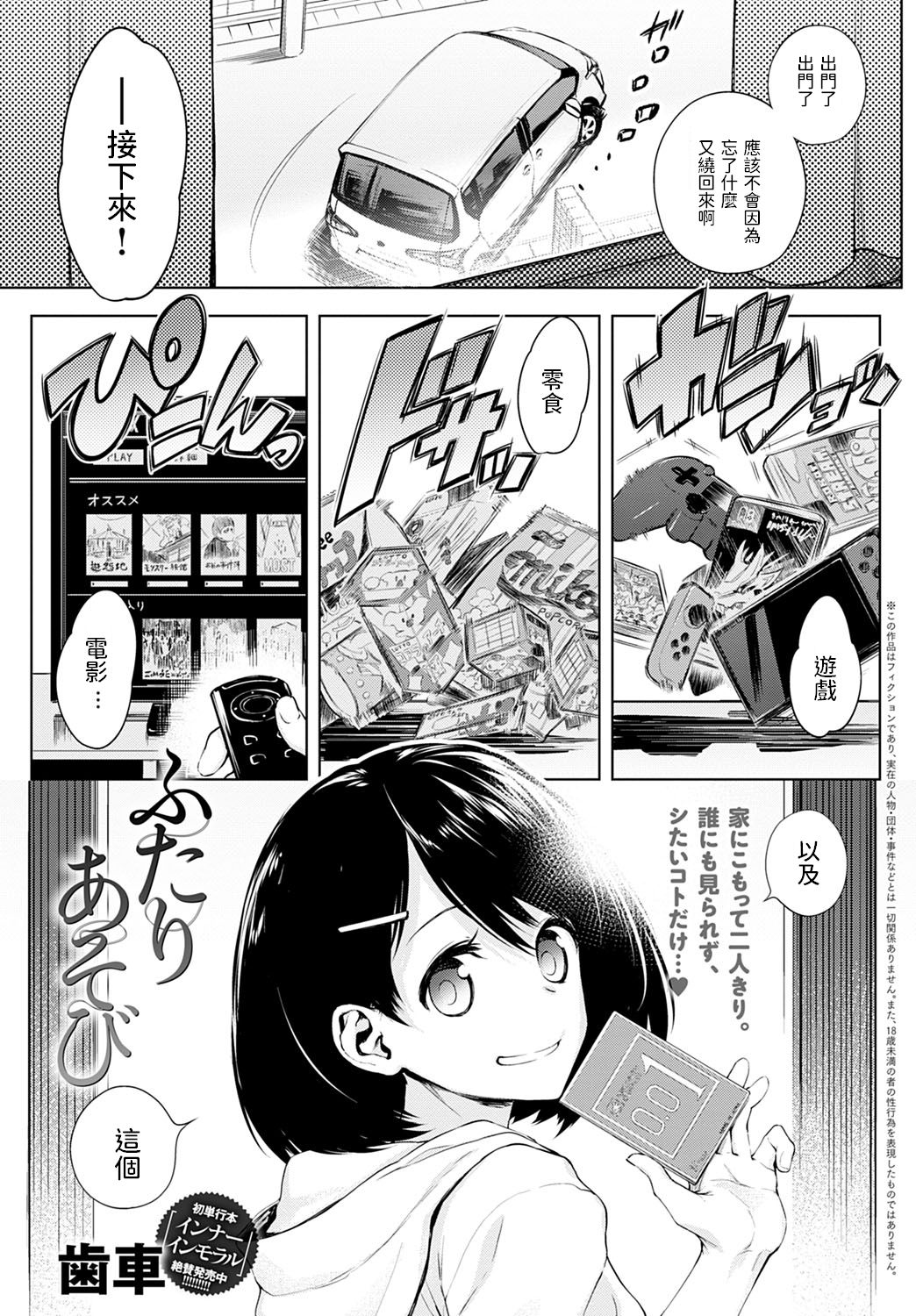 Futari Asobo page 1 full