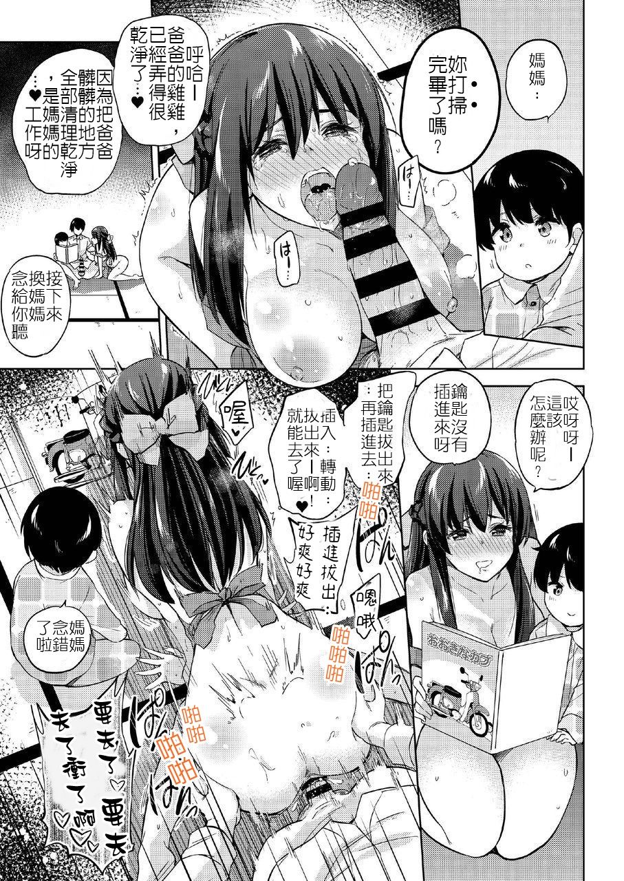 政府公認NTR子作りマッチング－那之後的故事 page 7 full