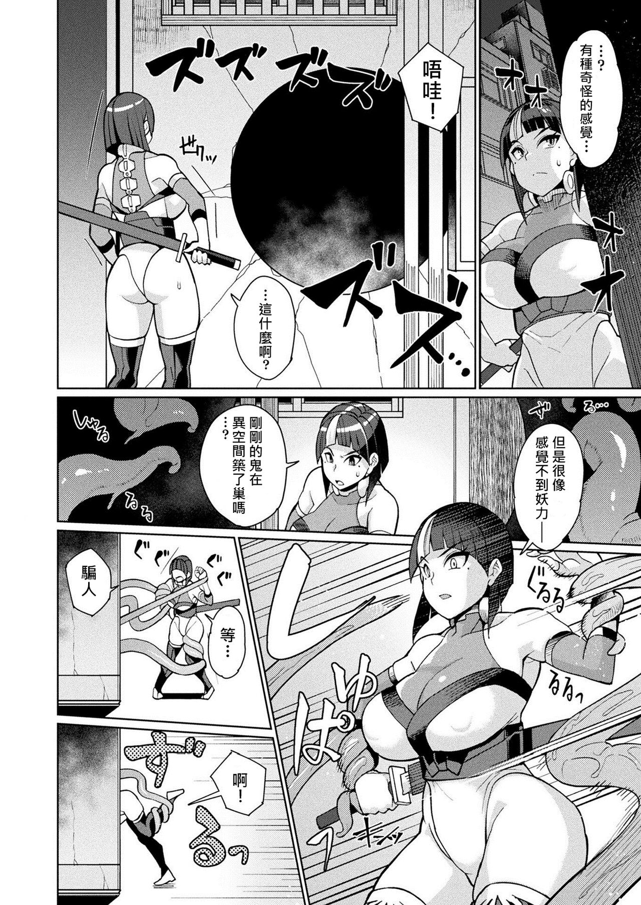 Ken Miko Kaguya, Shokushu Ingoku de Naedoko Ochi page 2 full