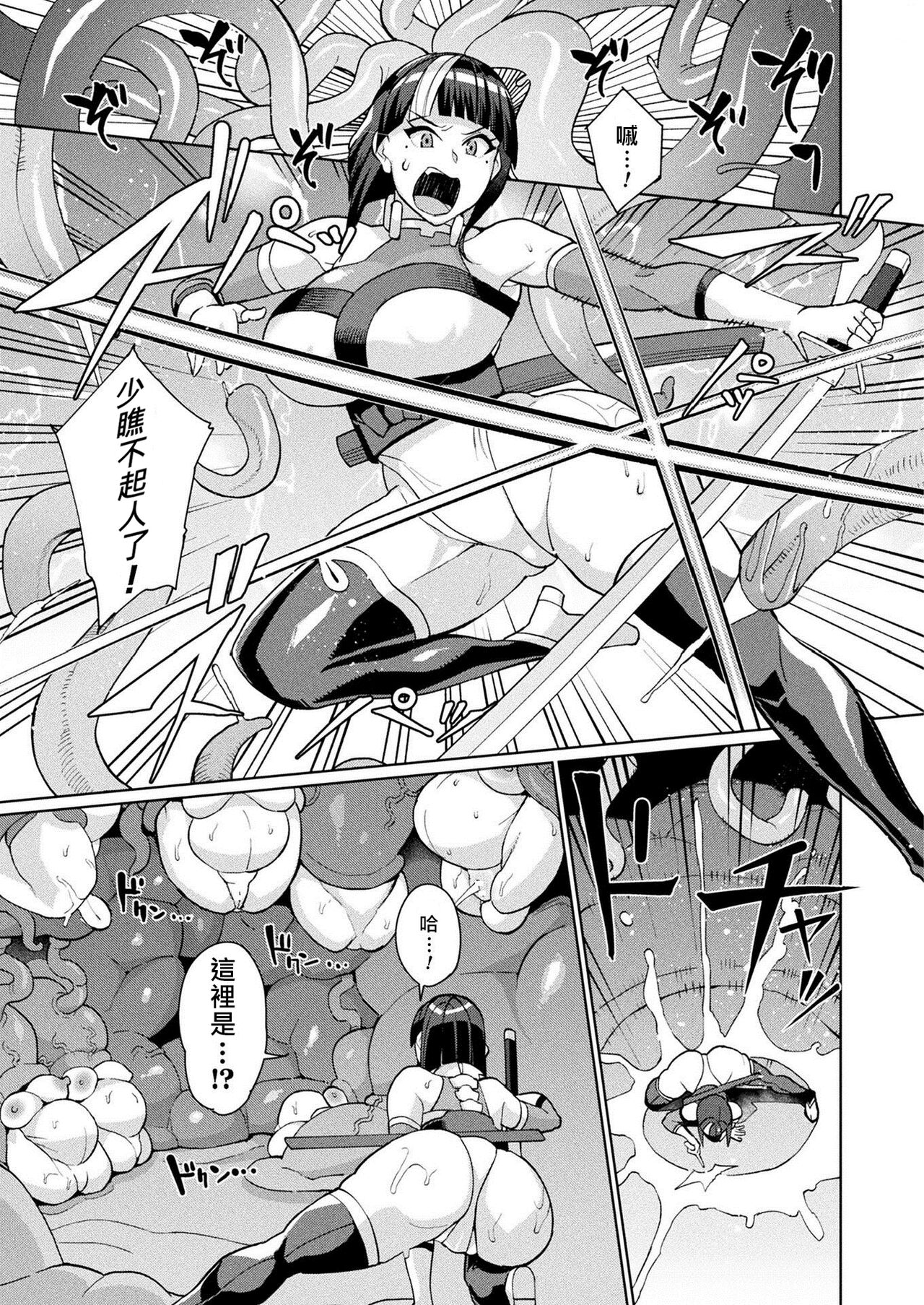 Ken Miko Kaguya, Shokushu Ingoku de Naedoko Ochi page 3 full