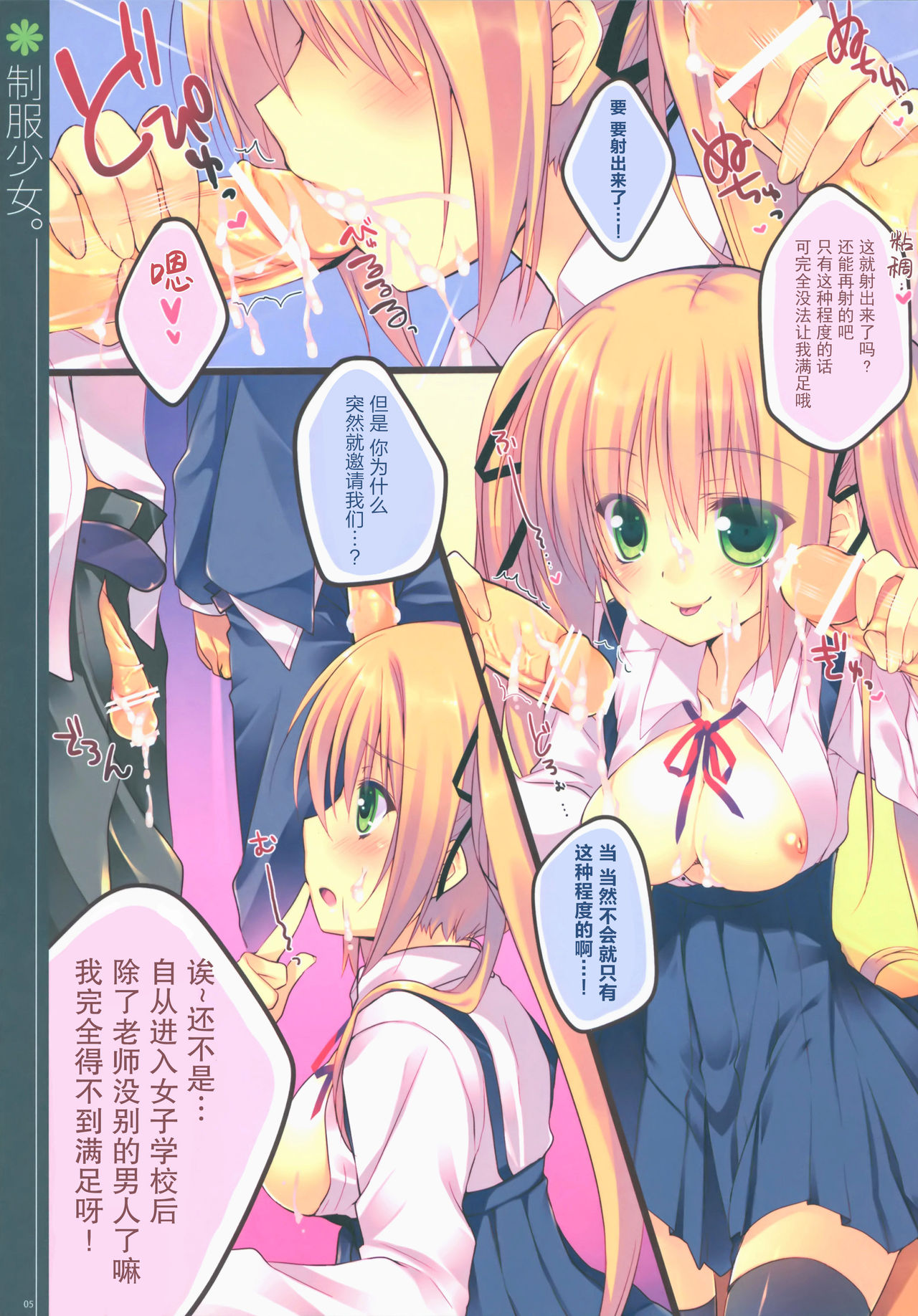 Seifuku Shoujo. 2 page 5 full
