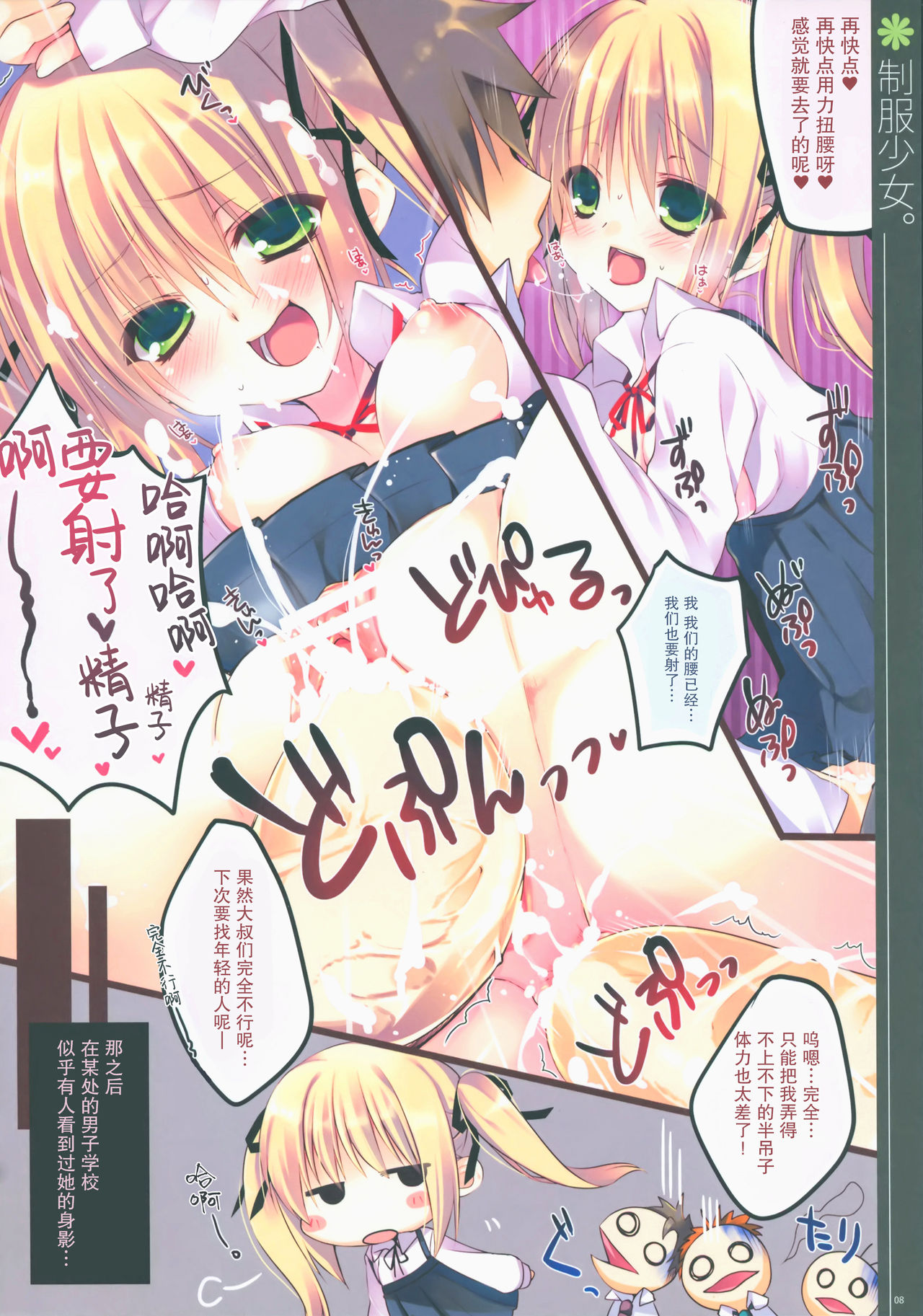 Seifuku Shoujo. 2 page 8 full