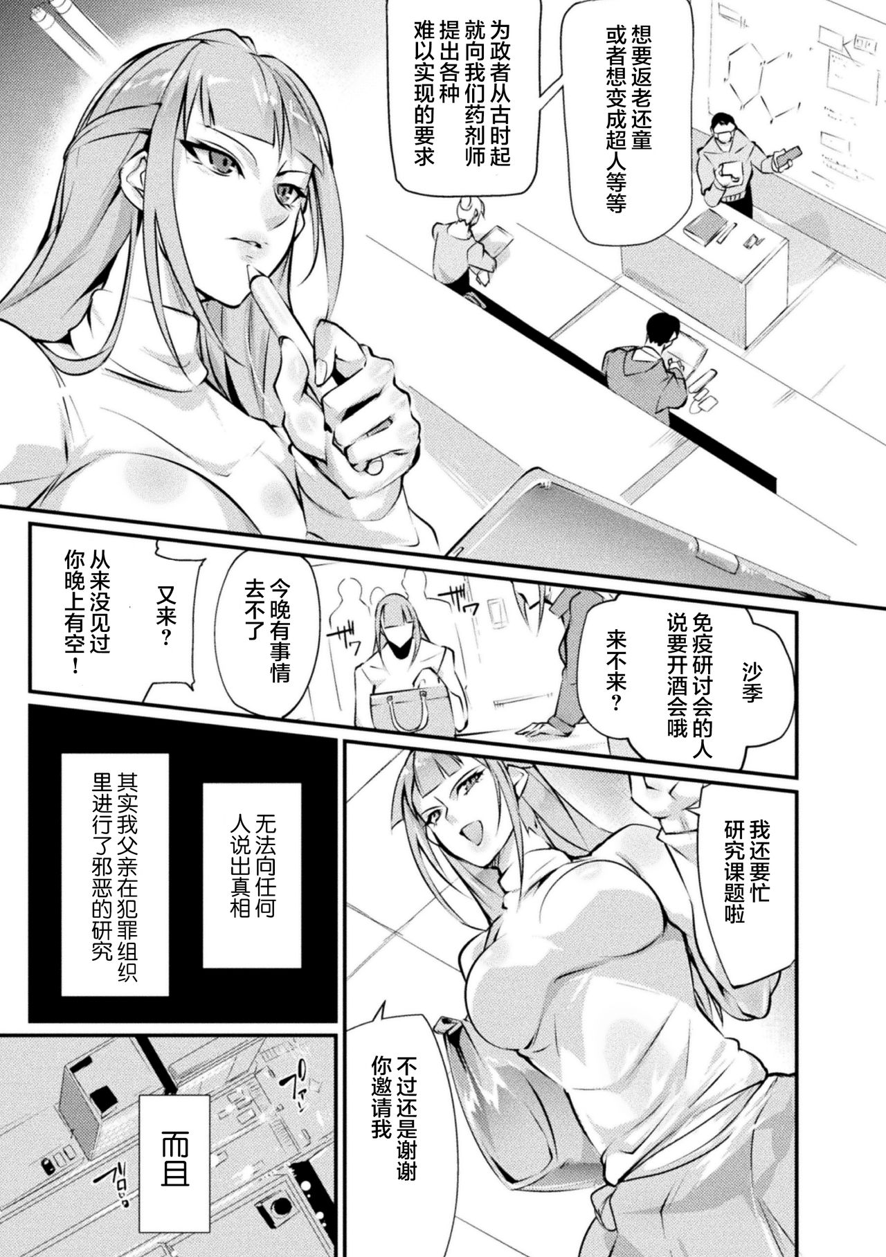 Kougyaku Slave Saki page 4 full