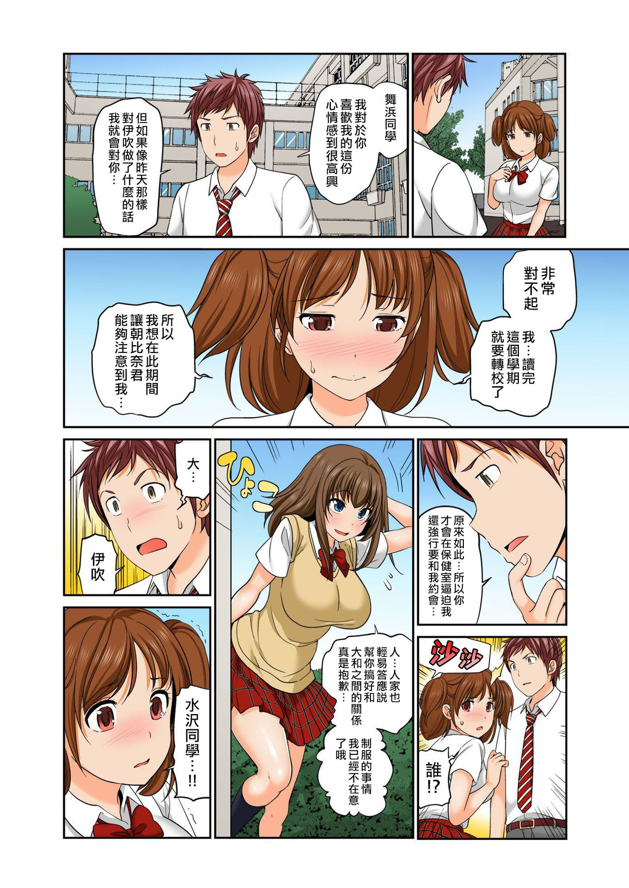 Exchange ~Osananajimi to Irekawari!~ Ch. 11 page 5 full