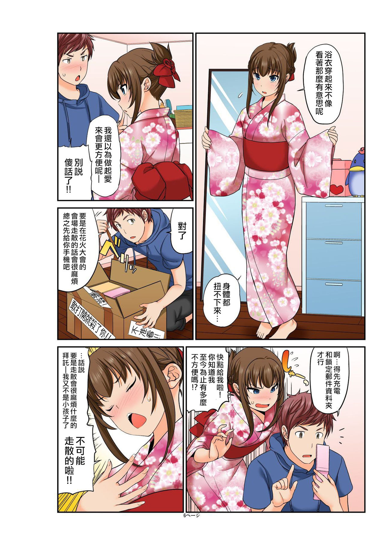 Exchange ~Osananajimi to Irekawari!~ Ch. 11 page 8 full