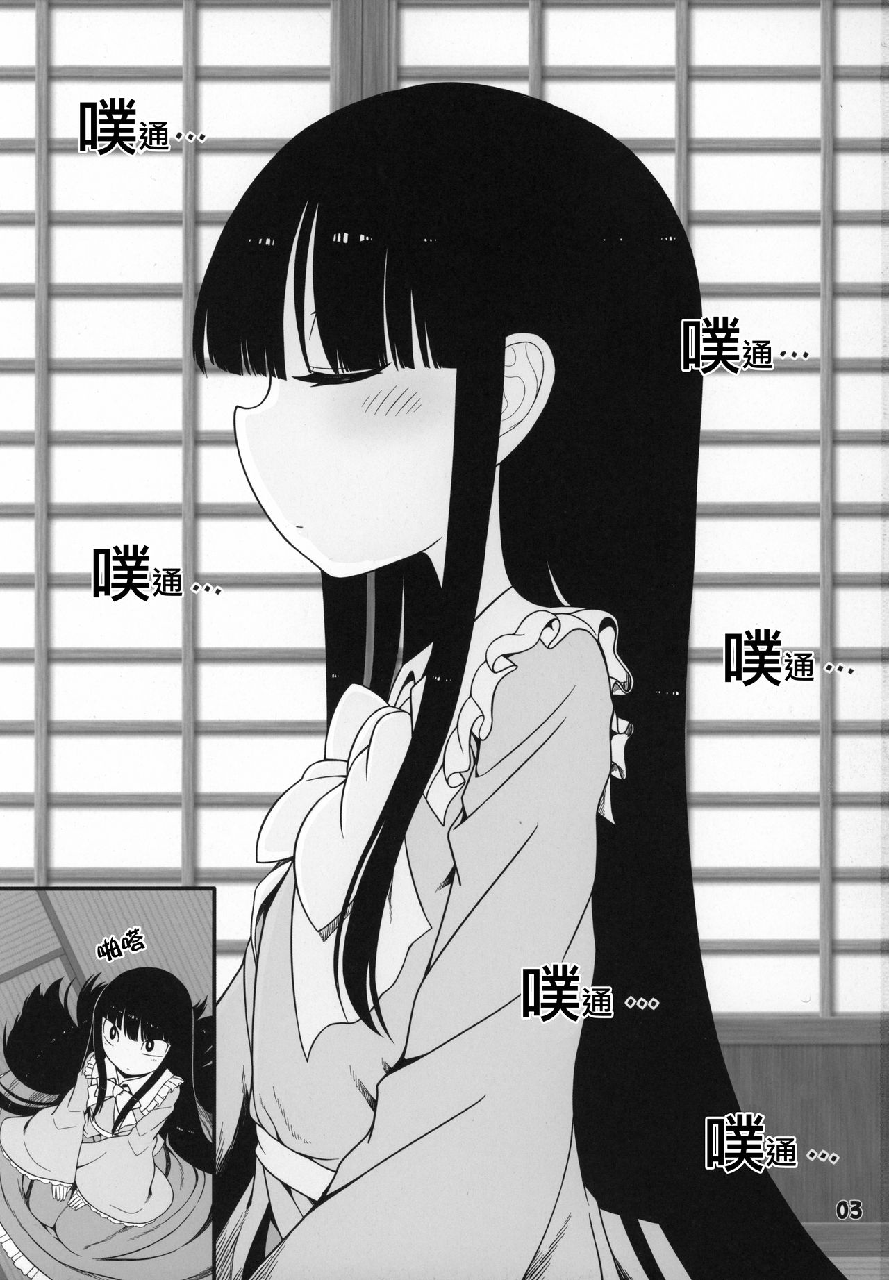 Sensei to Hotel de page 3 full