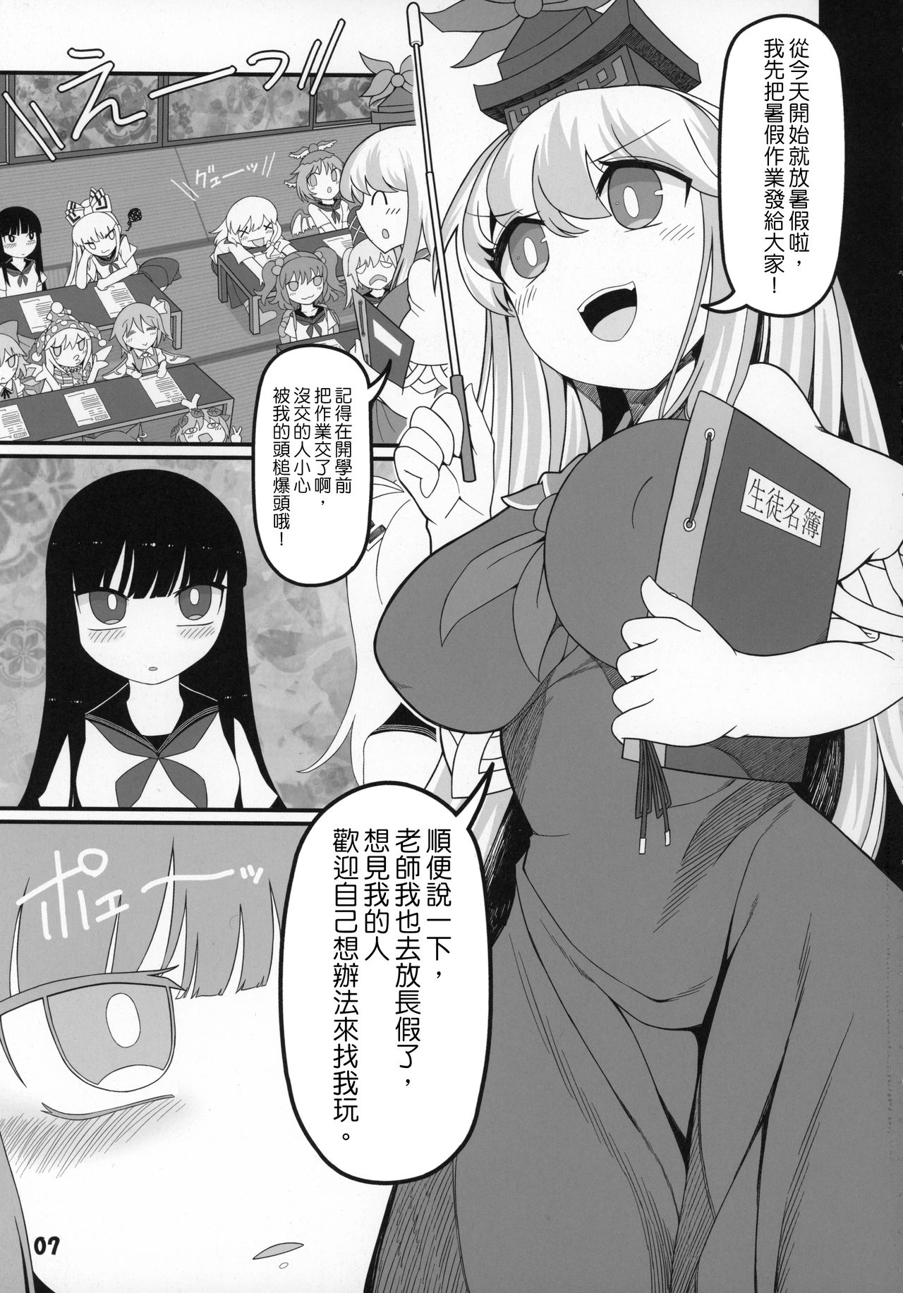 Sensei to Hotel de page 8 full