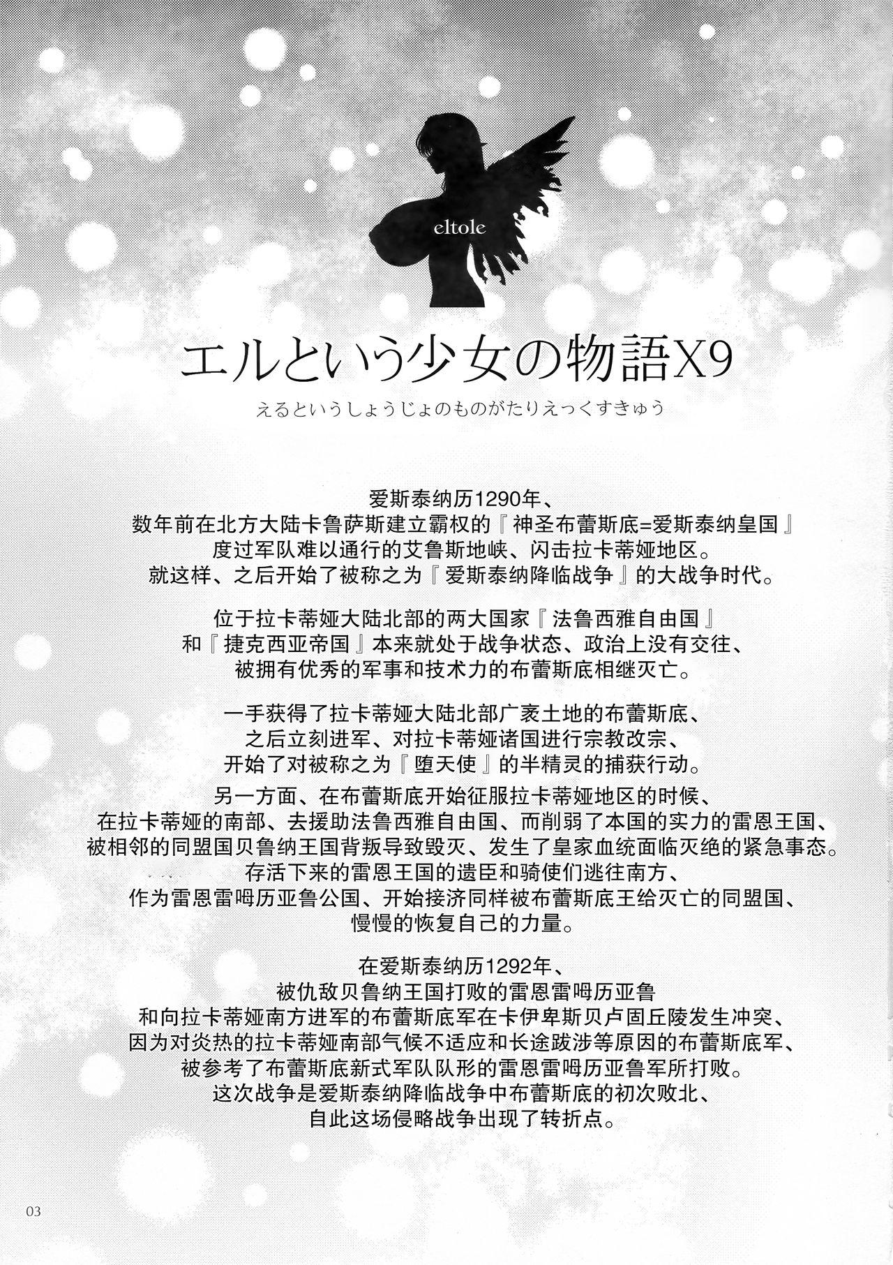 El toiu Shoujo no Monogatari X9 page 2 full