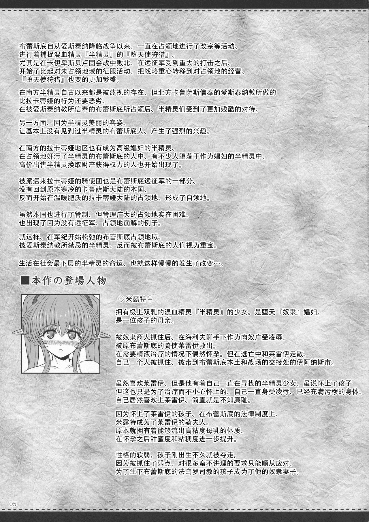 El toiu Shoujo no Monogatari X9 page 4 full