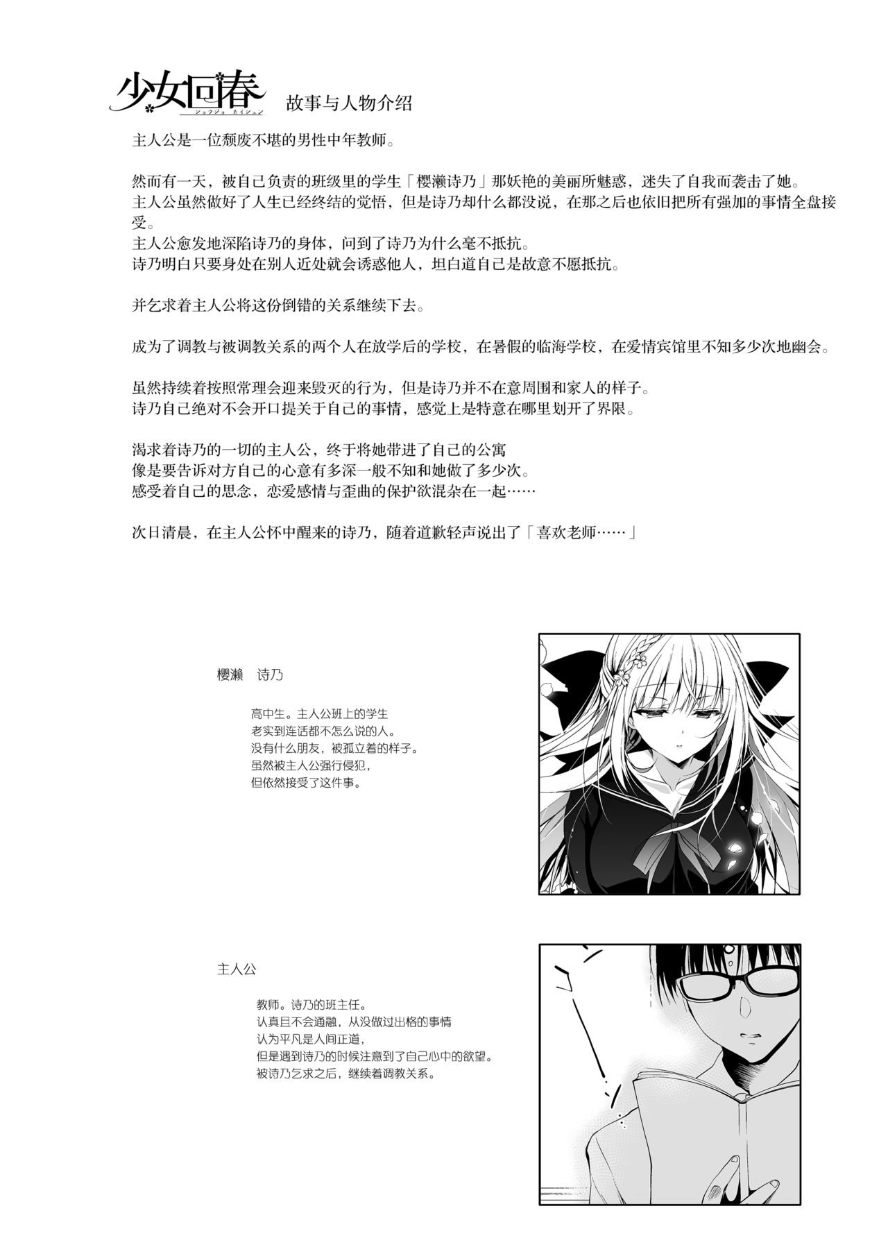 Shoujo Kaishun 9 Kayoizuma Choukyou Hen page 3 full