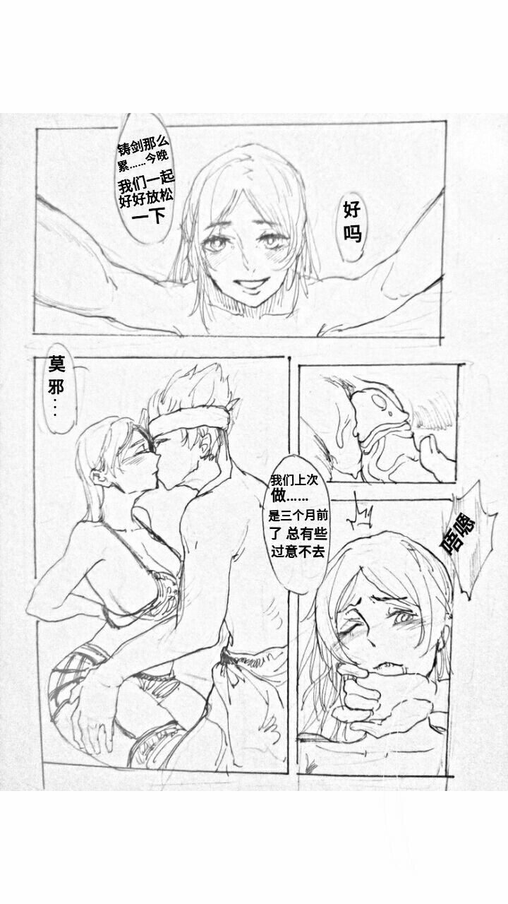 干将莫邪的热恋生活 page 3 full