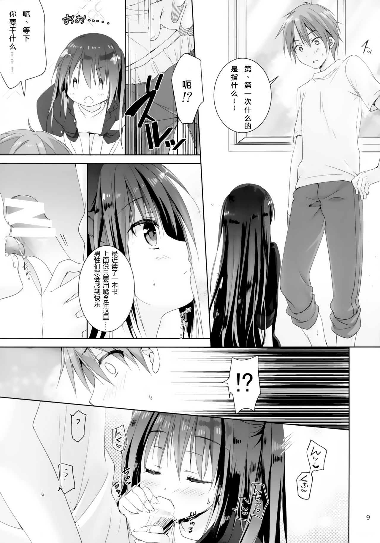 Dancho page 9 full
