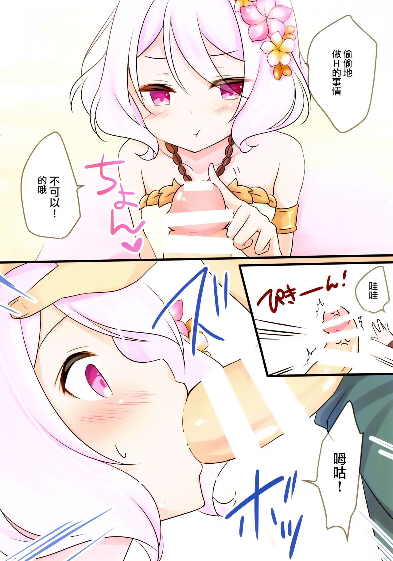 Kokkoro-tan to Natsuyasumi page 7 full