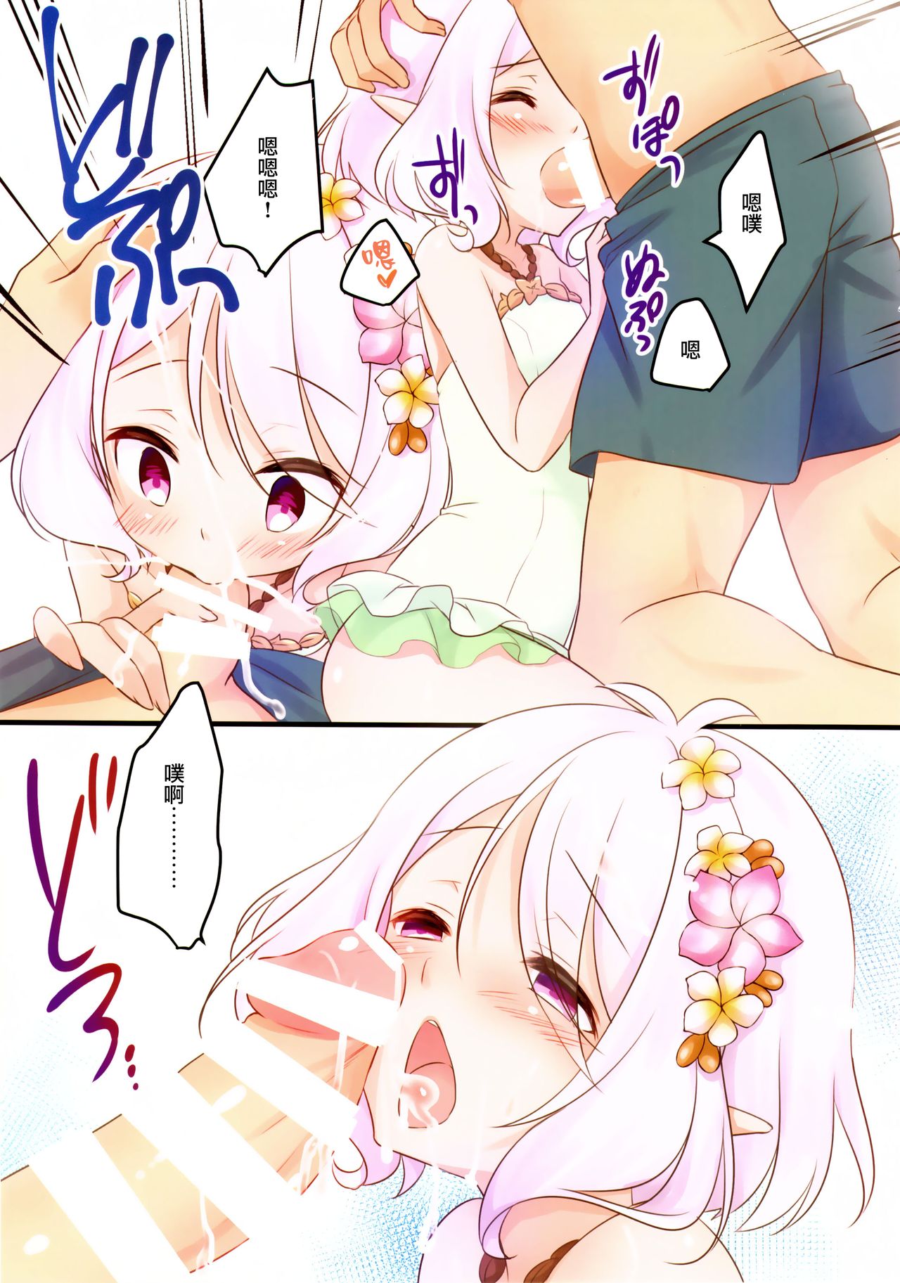 Kokkoro-tan to Natsuyasumi page 8 full