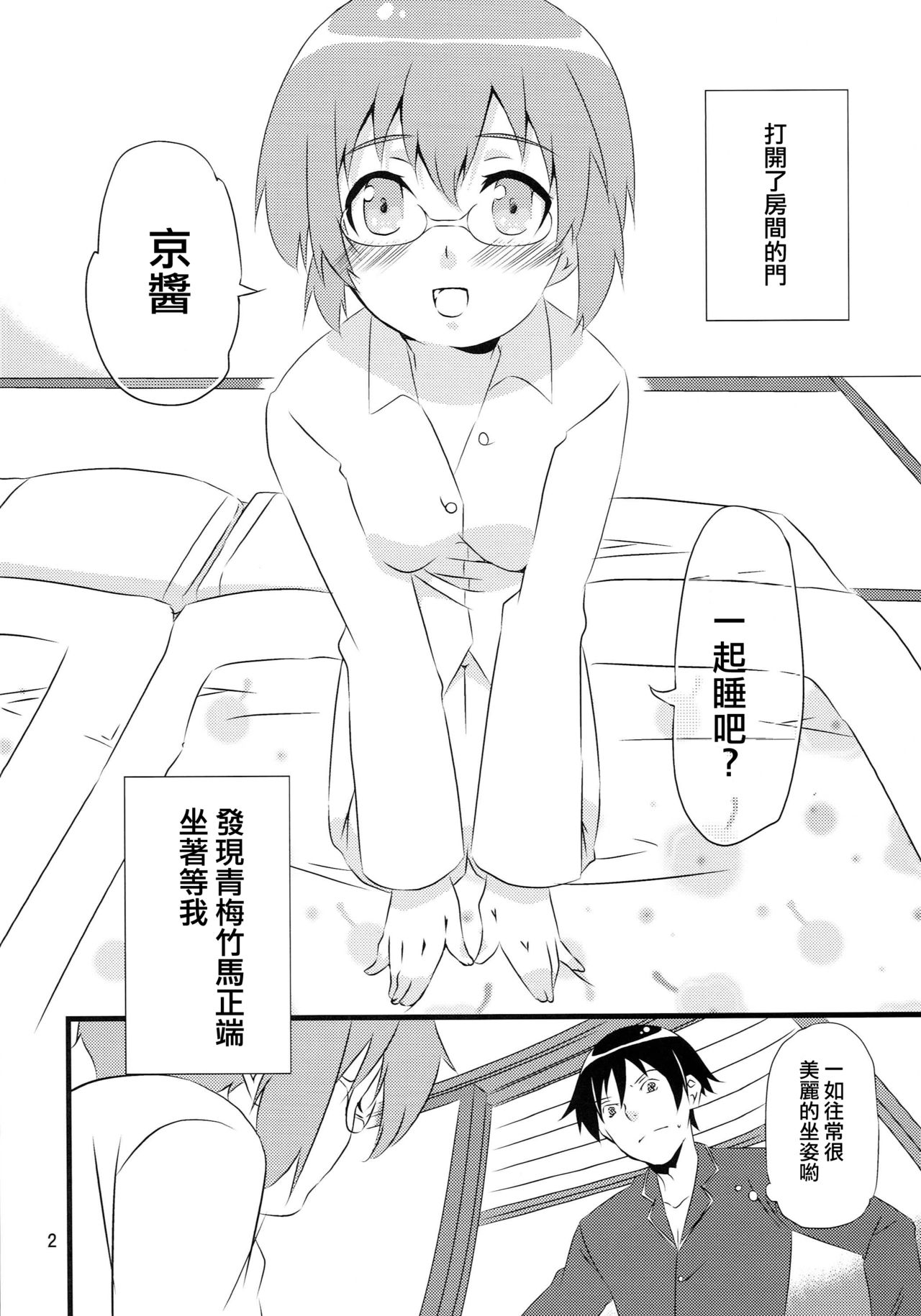 Manami Route page 3 full