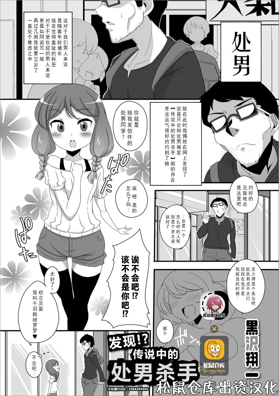 Hakken!? Densetsu no Doutei Gui page 1 full