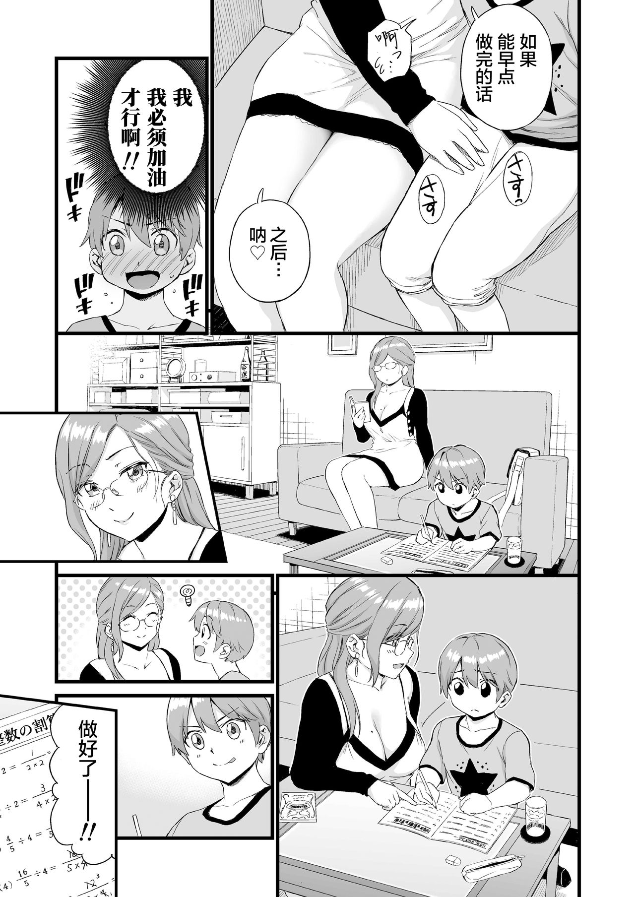 Oppai na Natsuyasumi 3 page 10 full