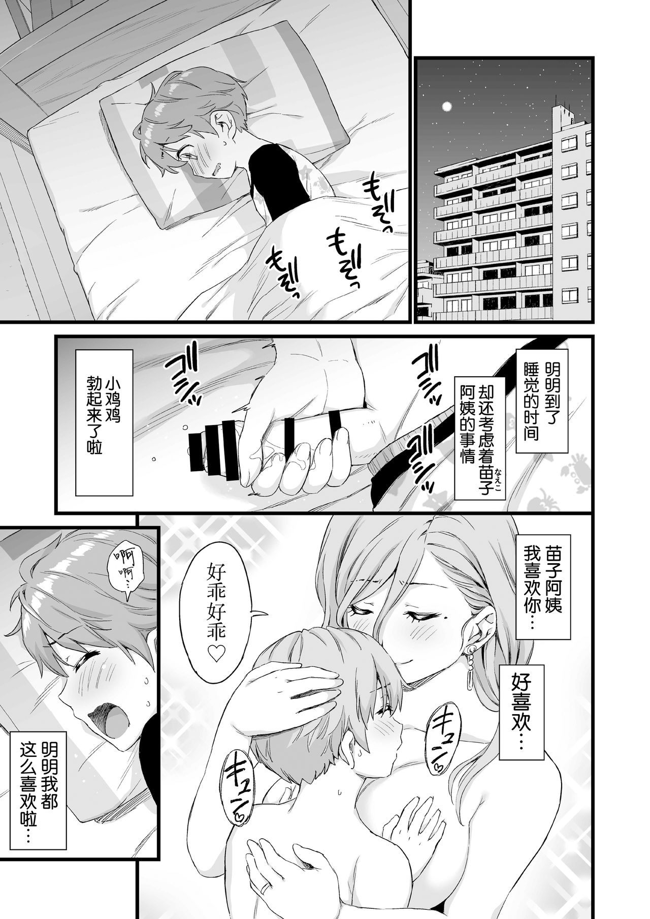 Oppai na Natsuyasumi 3 page 4 full