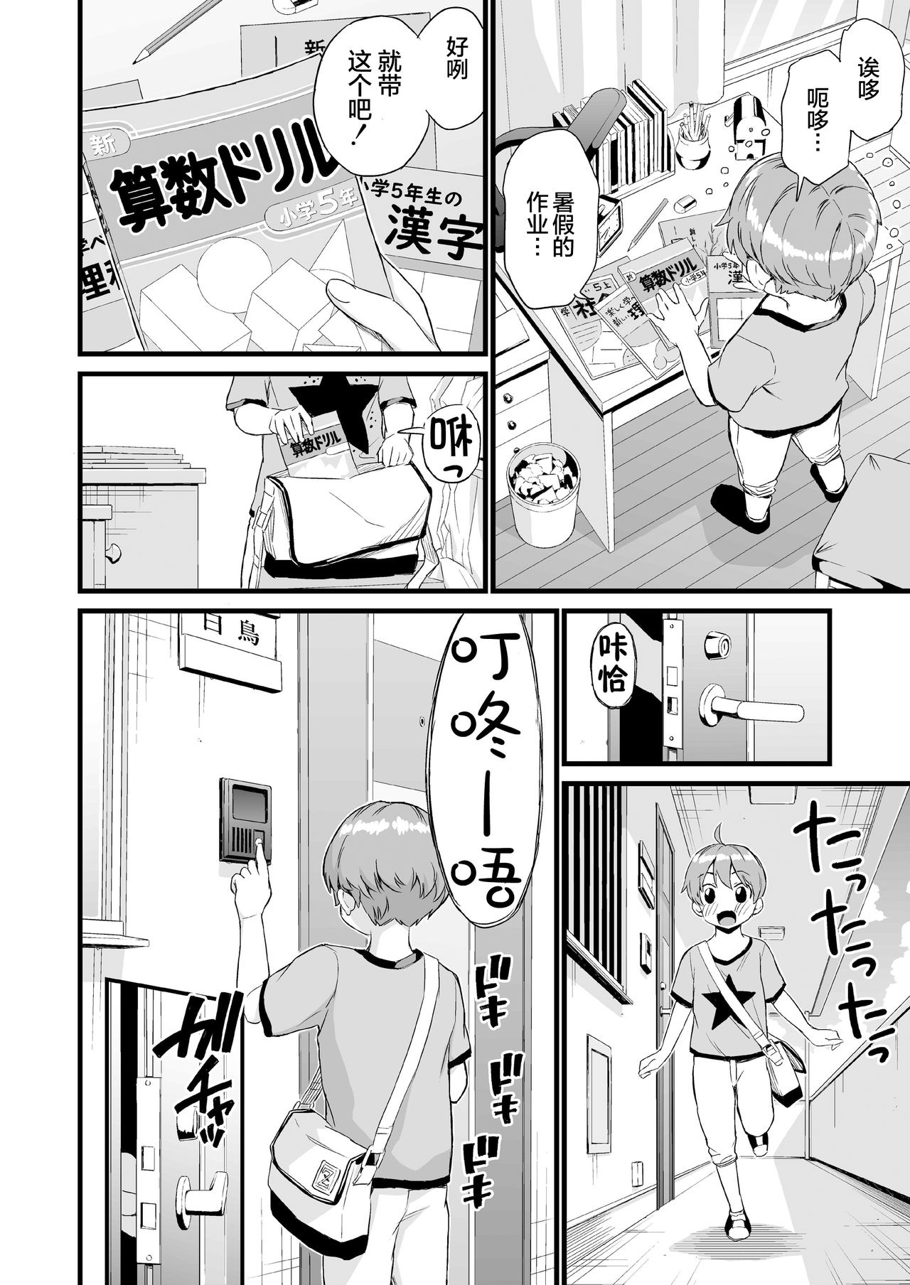 Oppai na Natsuyasumi 3 page 7 full