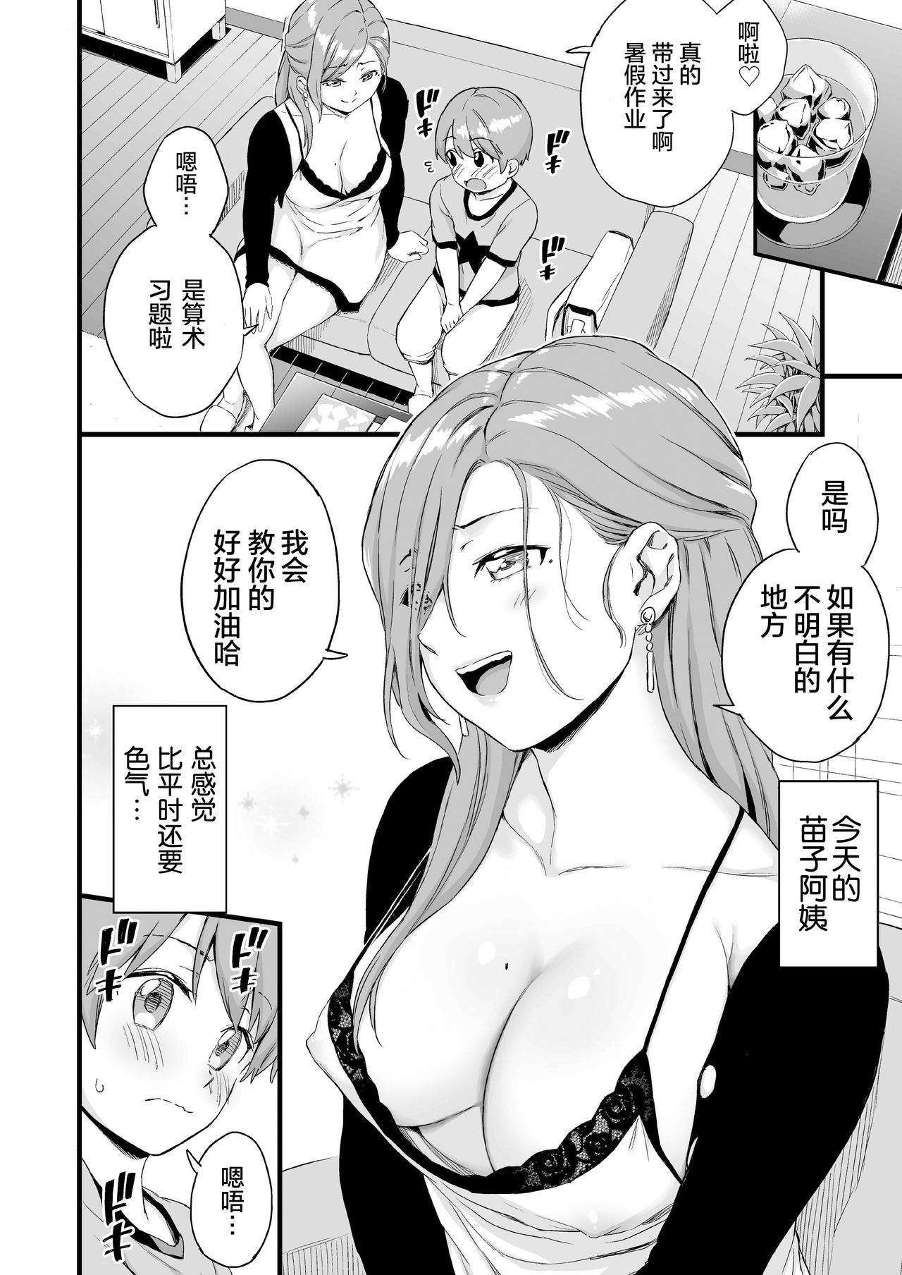 Oppai na Natsuyasumi 3 page 9 full