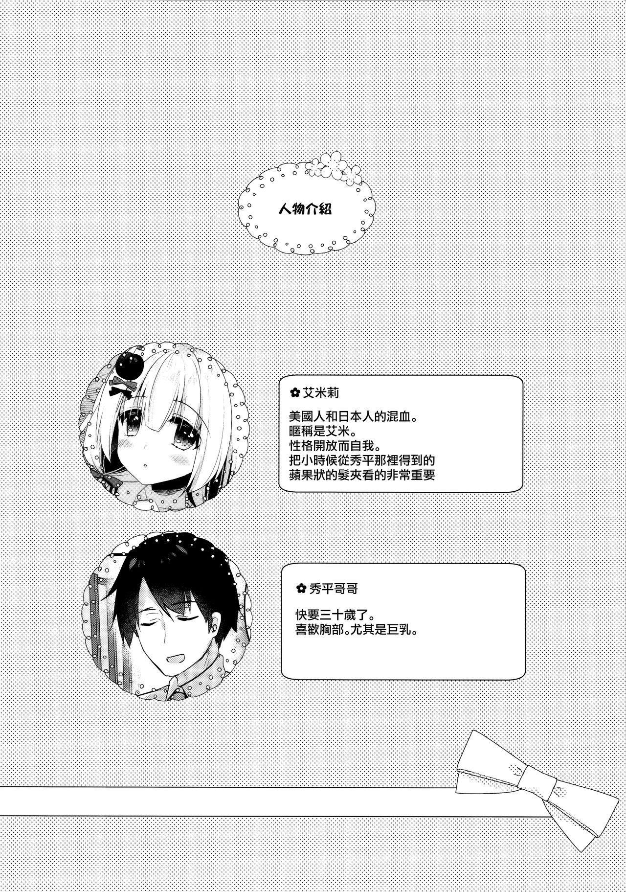 Tonari no Osananajimi-chan 2 page 4 full