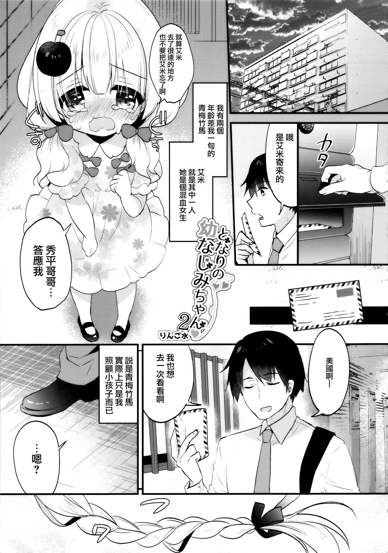 Tonari no Osananajimi-chan 2 page 5 full