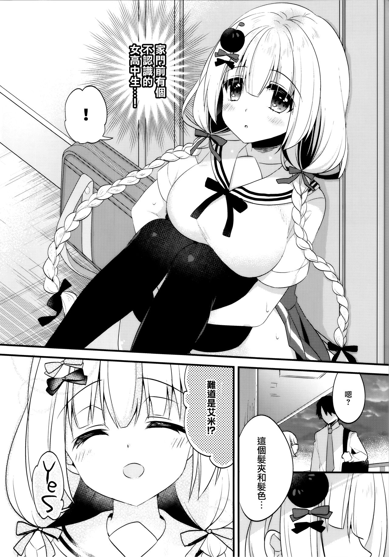 Tonari no Osananajimi-chan 2 page 6 full