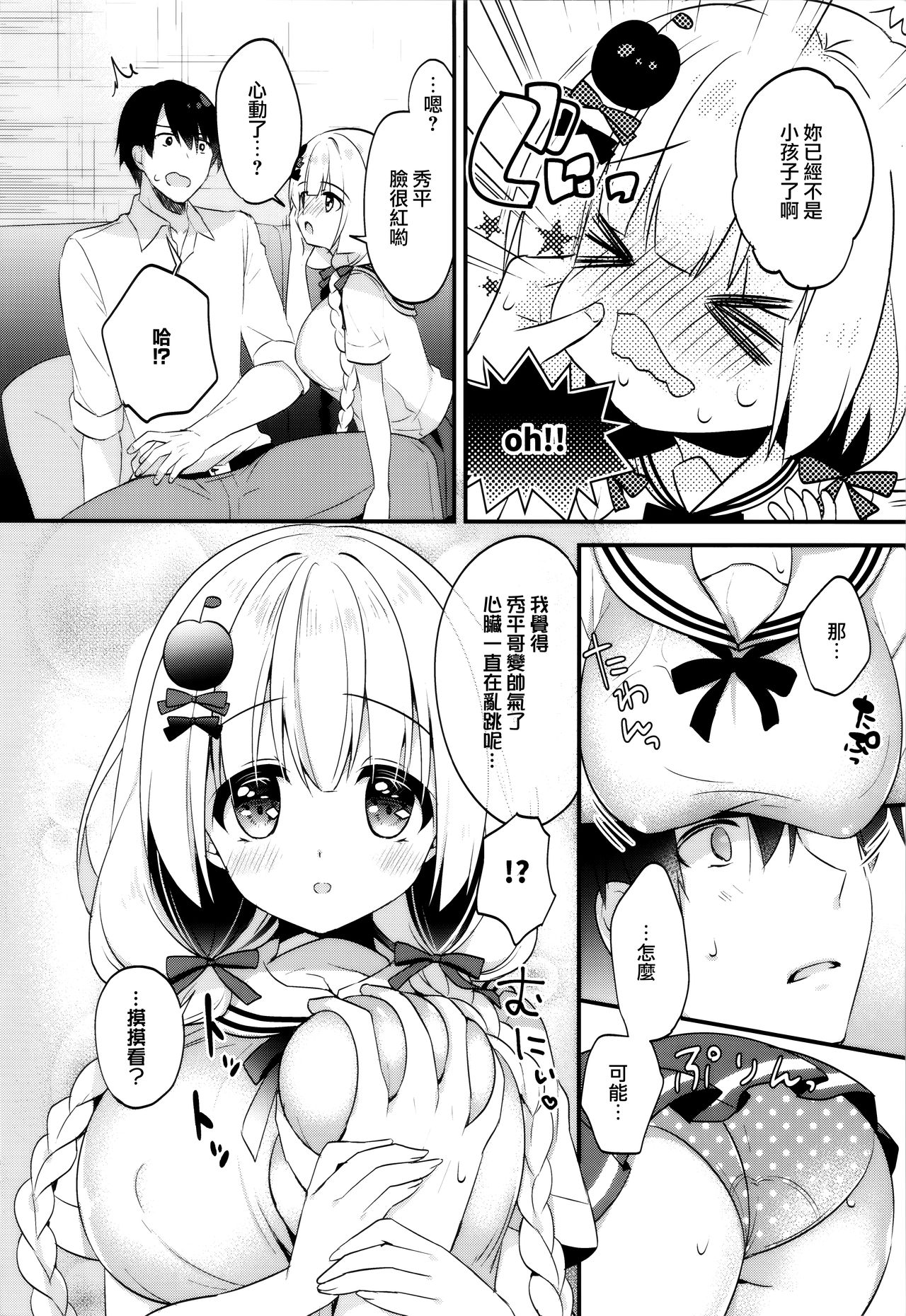 Tonari no Osananajimi-chan 2 page 8 full