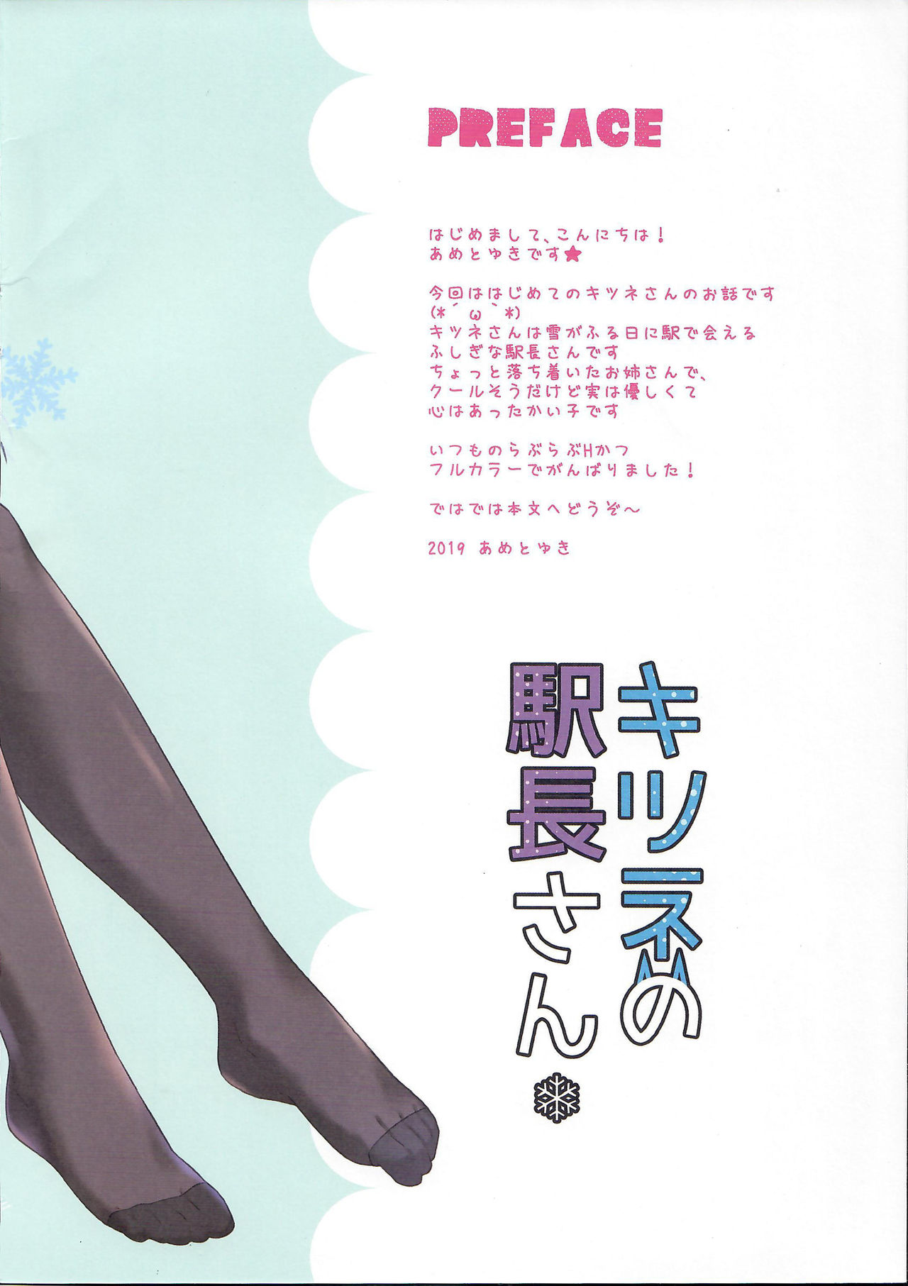 Kitsune no Ekichou-san page 3 full