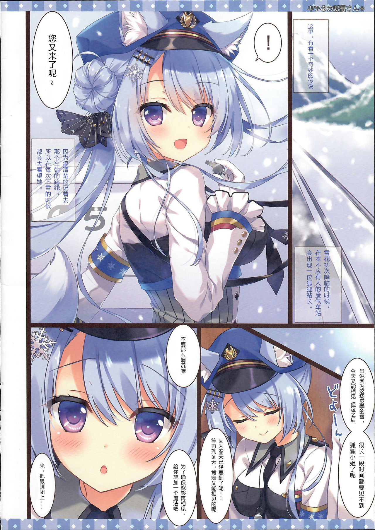 Kitsune no Ekichou-san page 5 full