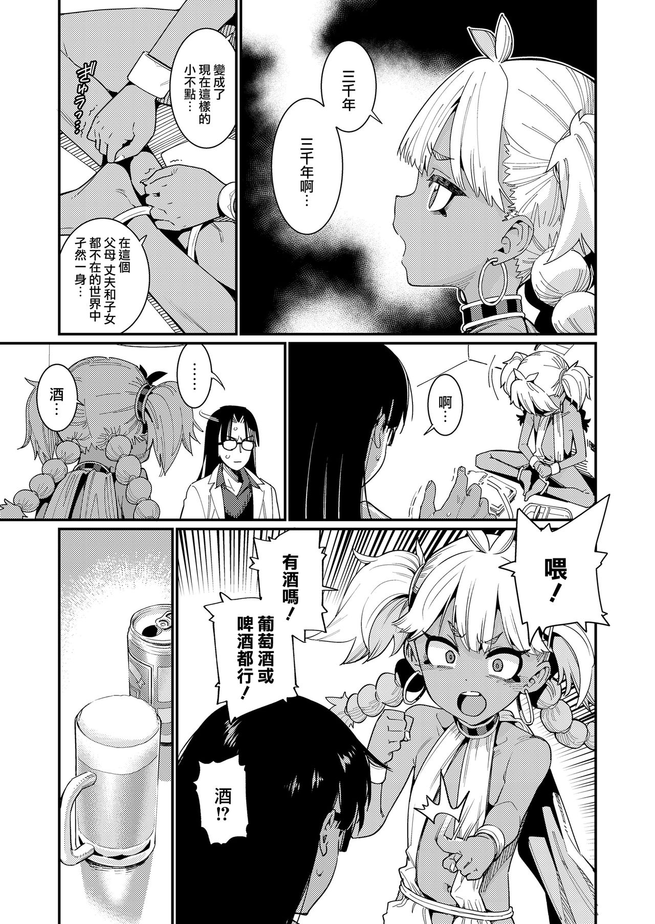 ANCIENT QUEEN Ch. 1 page 7 full