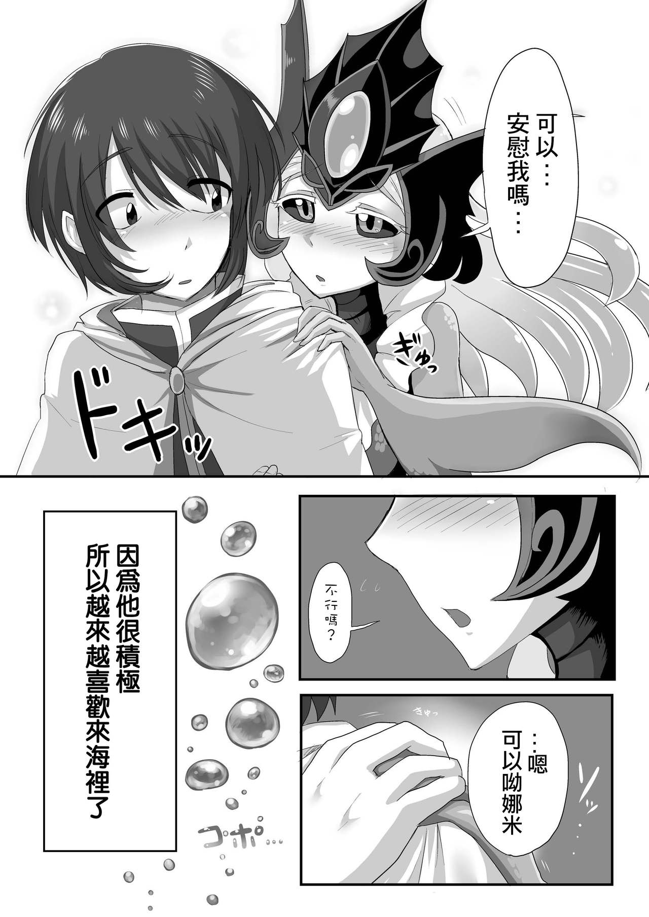 Konpeki to Shiroawa page 8 full