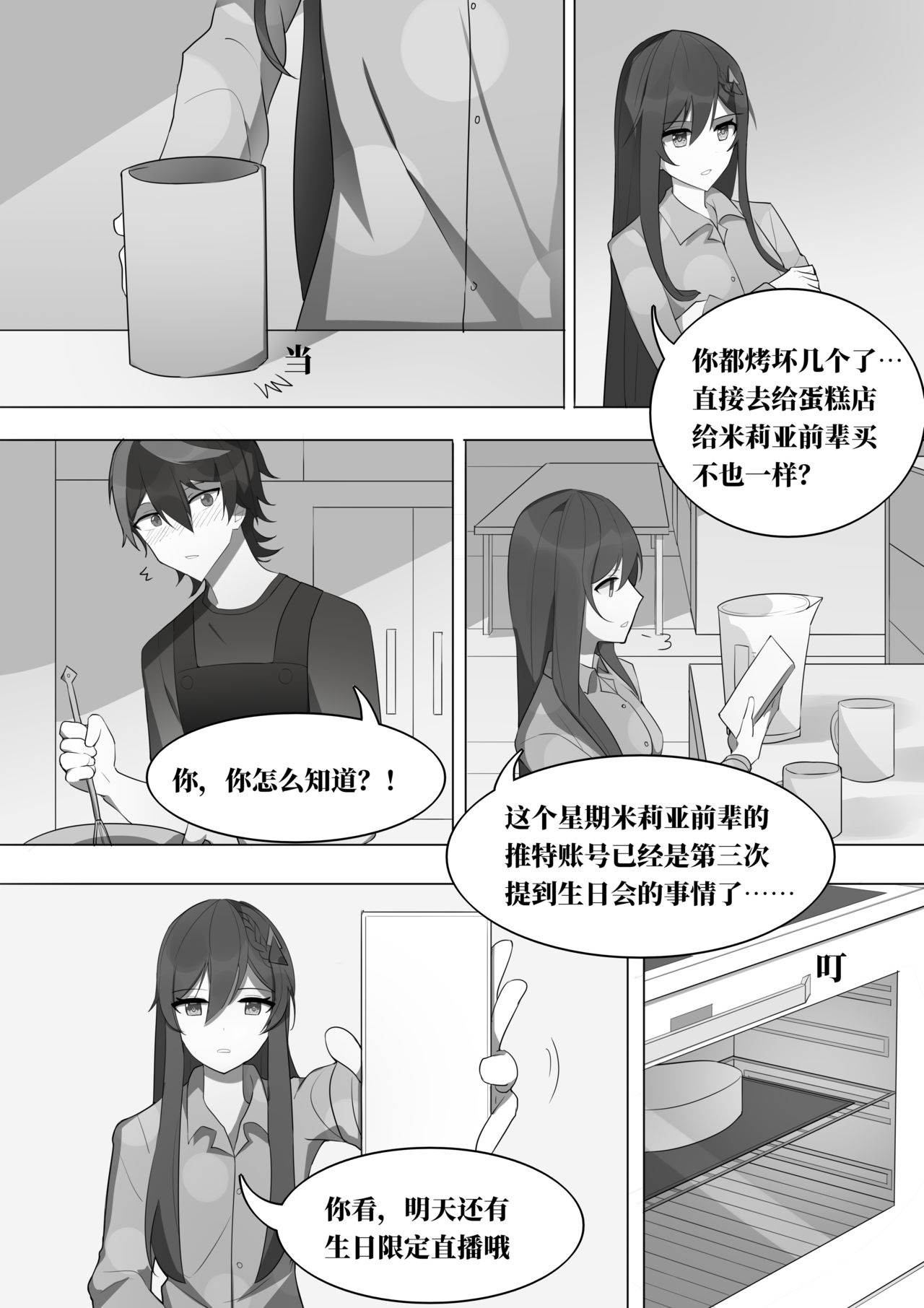 The indefinable love page 3 full