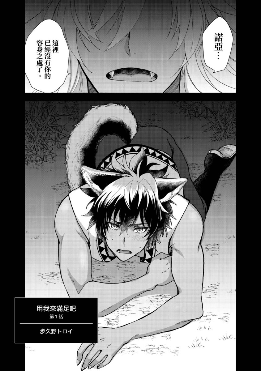 Boku de Mitashite | 用我來滿足吧 page 3 full