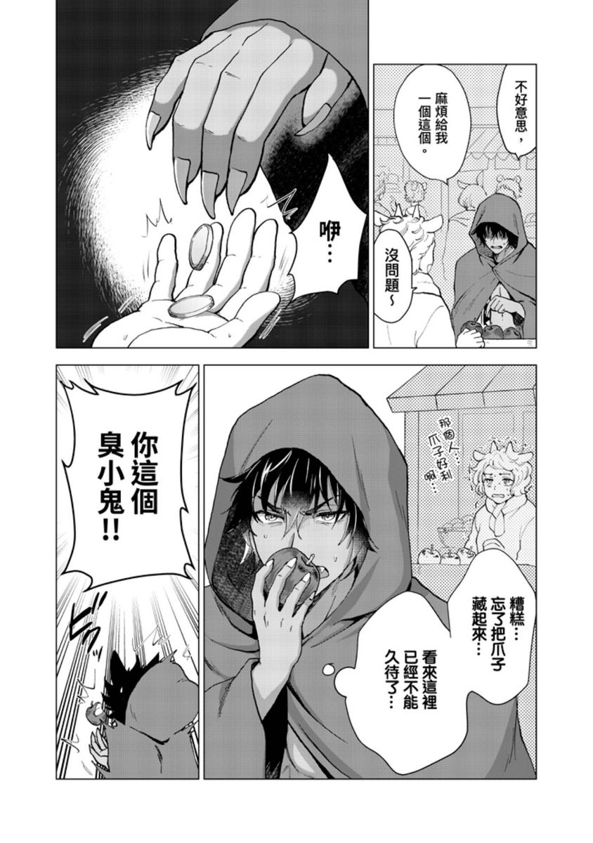 Boku de Mitashite | 用我來滿足吧 page 7 full