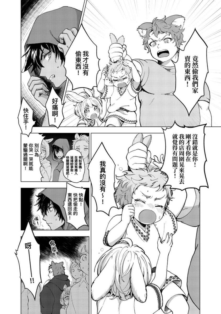 Boku de Mitashite | 用我來滿足吧 page 8 full