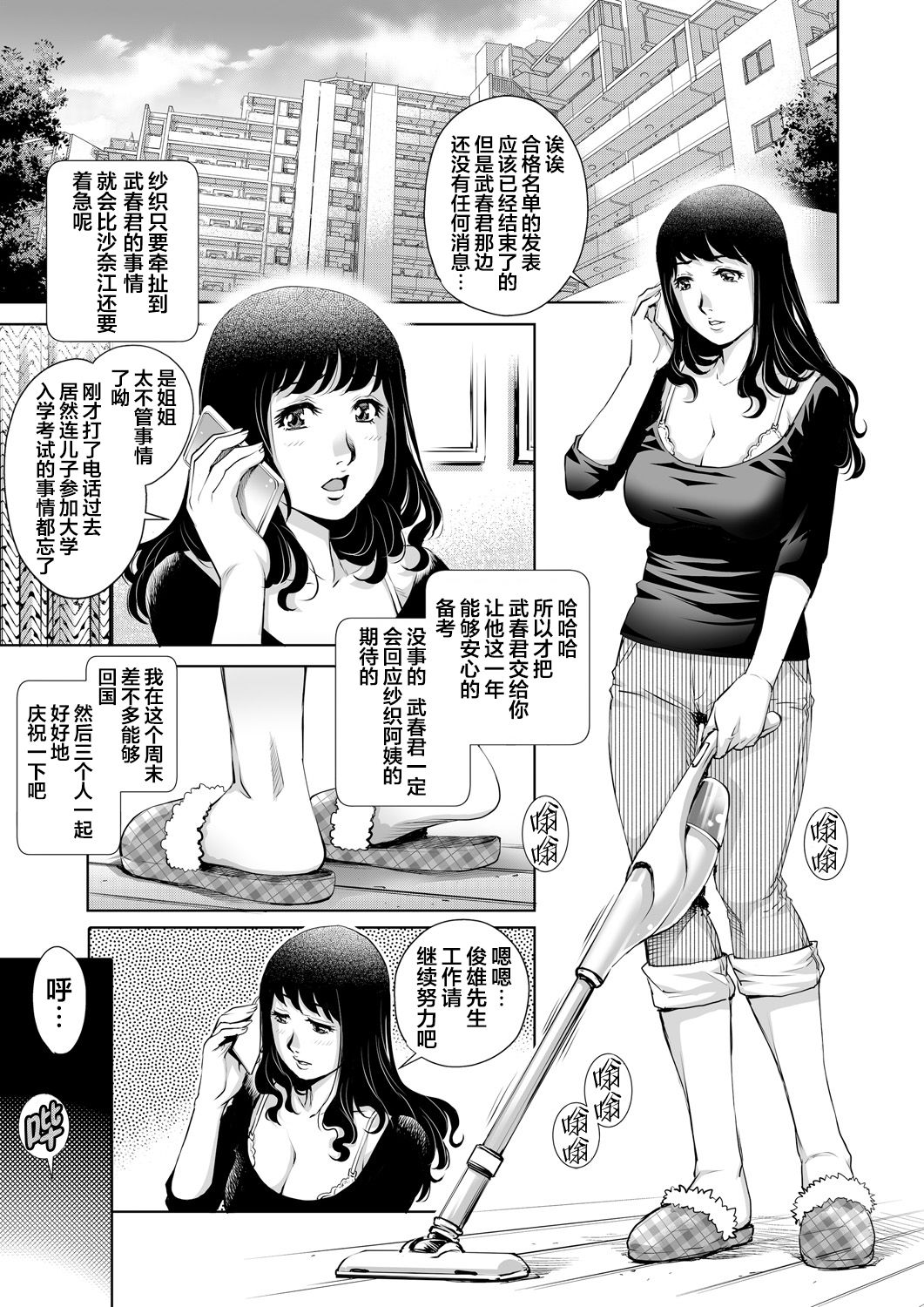 Yokkyuu Fuman na Danchizuma wa Ikenai Kairaku ni Oboreru page 2 full