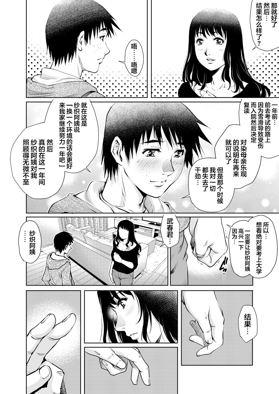 Yokkyuu Fuman na Danchizuma wa Ikenai Kairaku ni Oboreru page 5 full