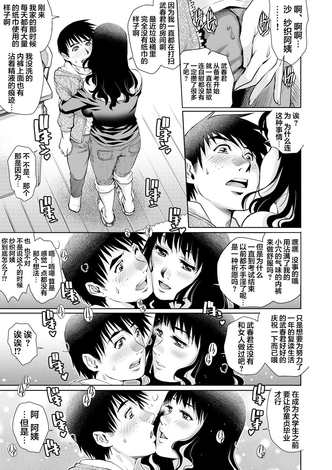 Yokkyuu Fuman na Danchizuma wa Ikenai Kairaku ni Oboreru page 8 full