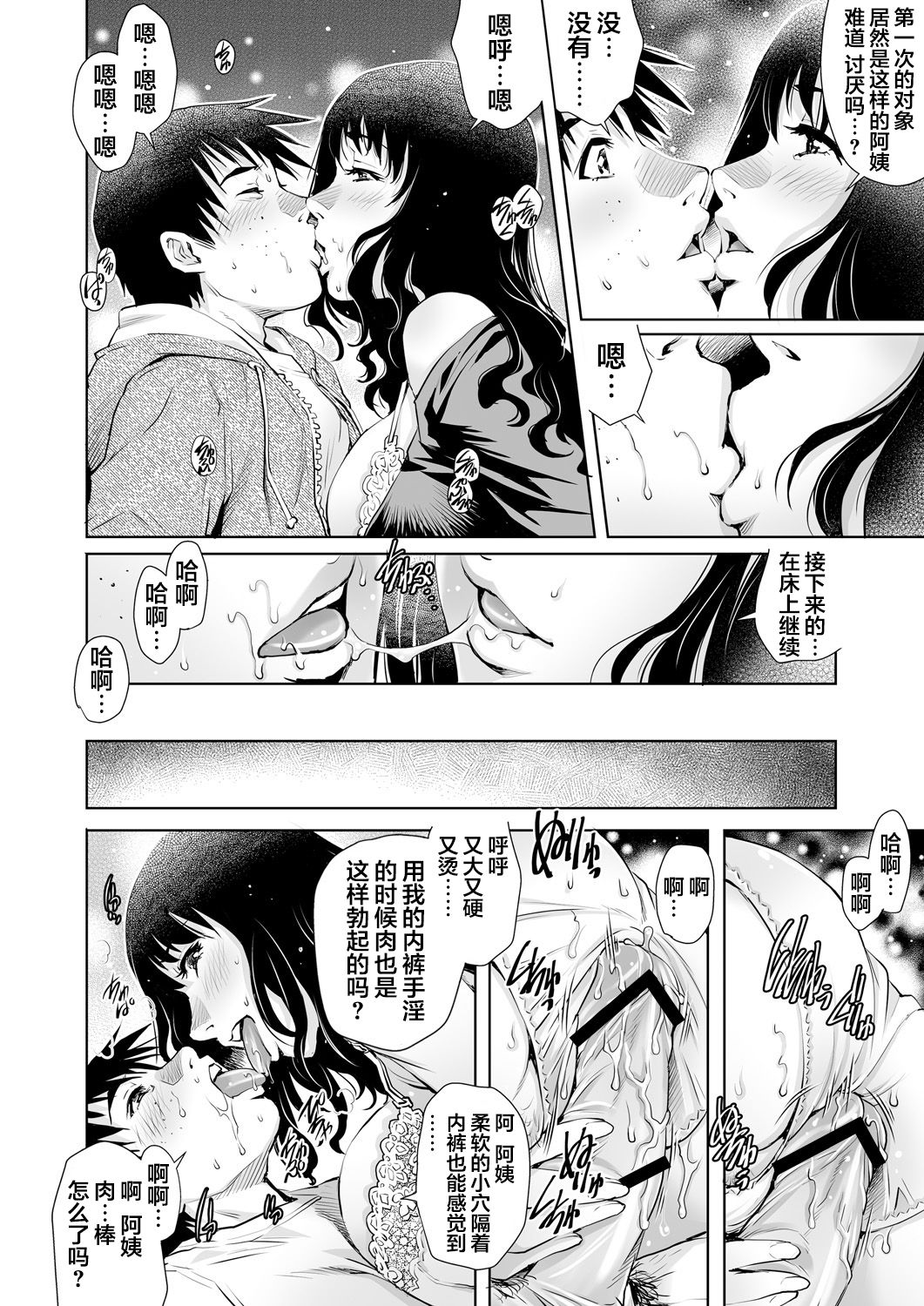 Yokkyuu Fuman na Danchizuma wa Ikenai Kairaku ni Oboreru page 9 full