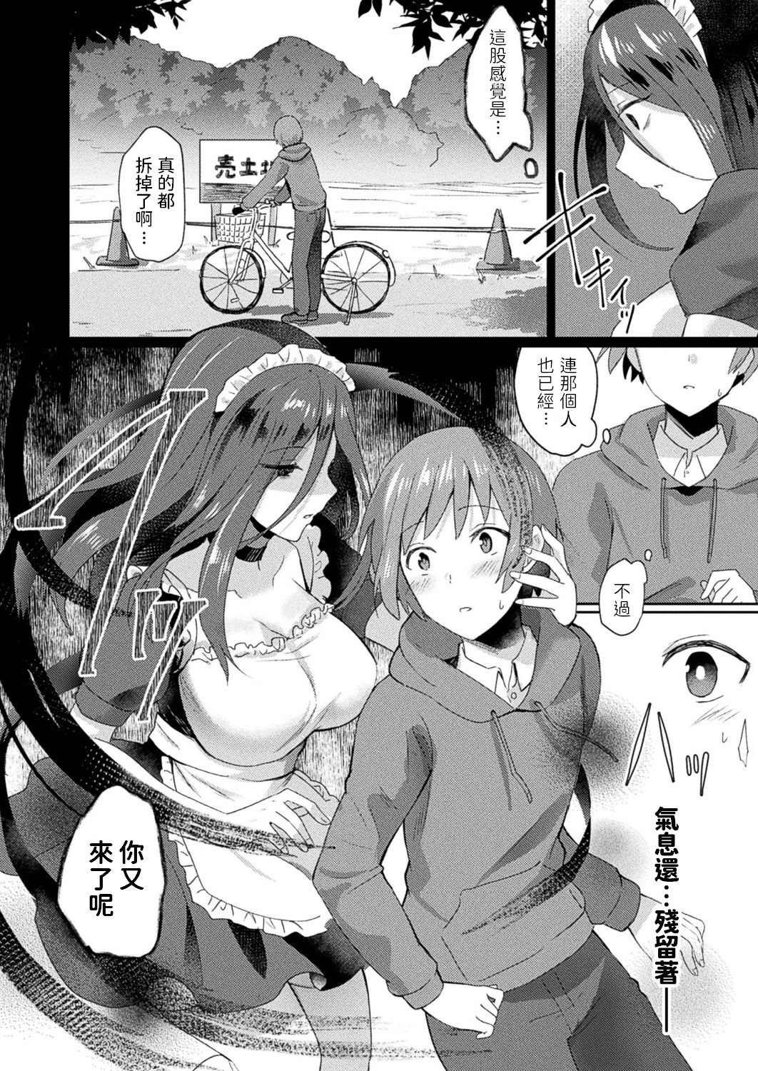 Mieteiru no wa Anata dake page 10 full