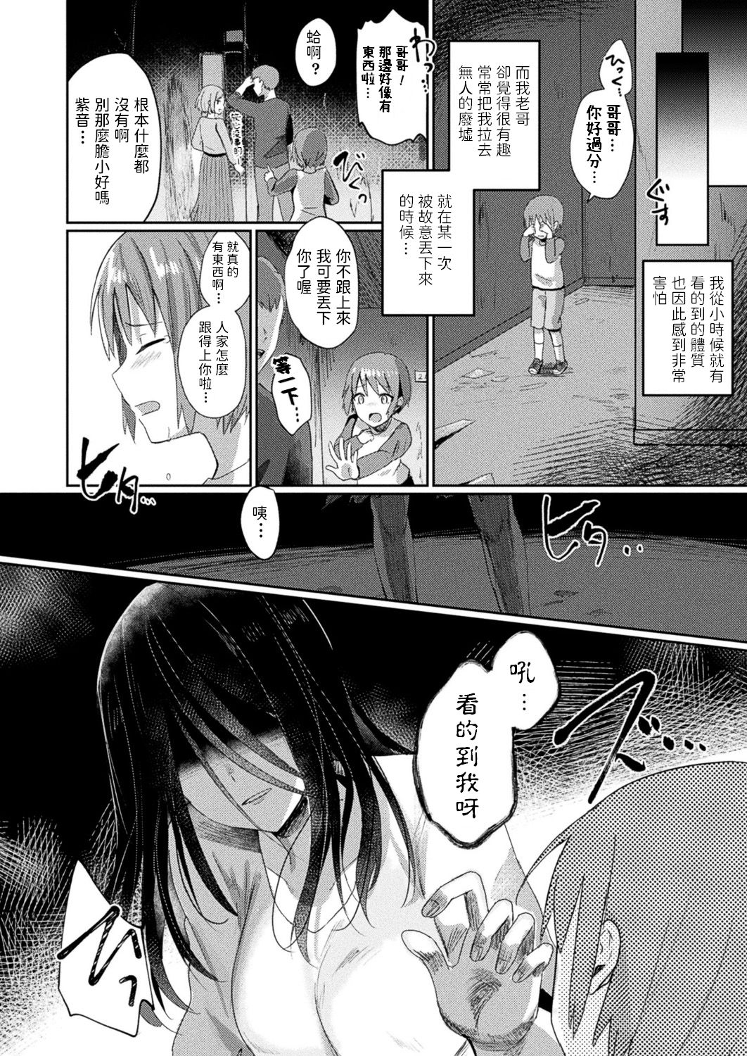 Mieteiru no wa Anata dake page 2 full