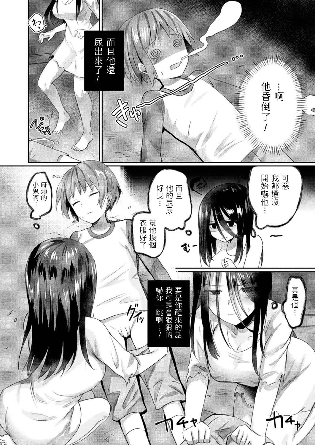 Mieteiru no wa Anata dake page 4 full