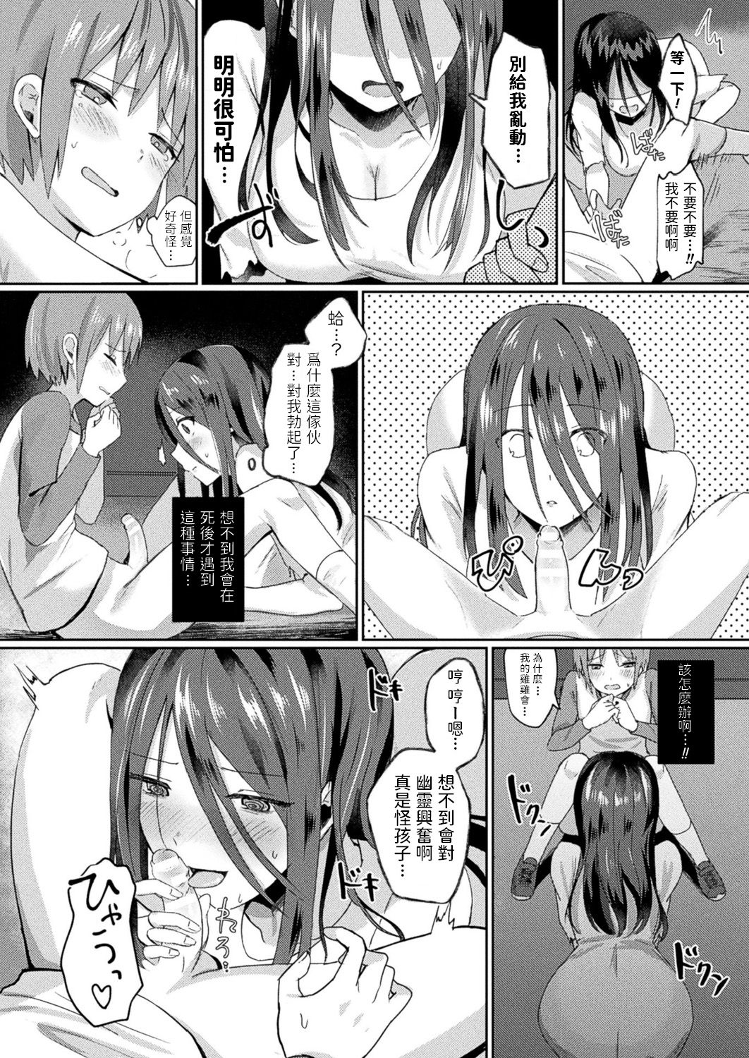 Mieteiru no wa Anata dake page 6 full