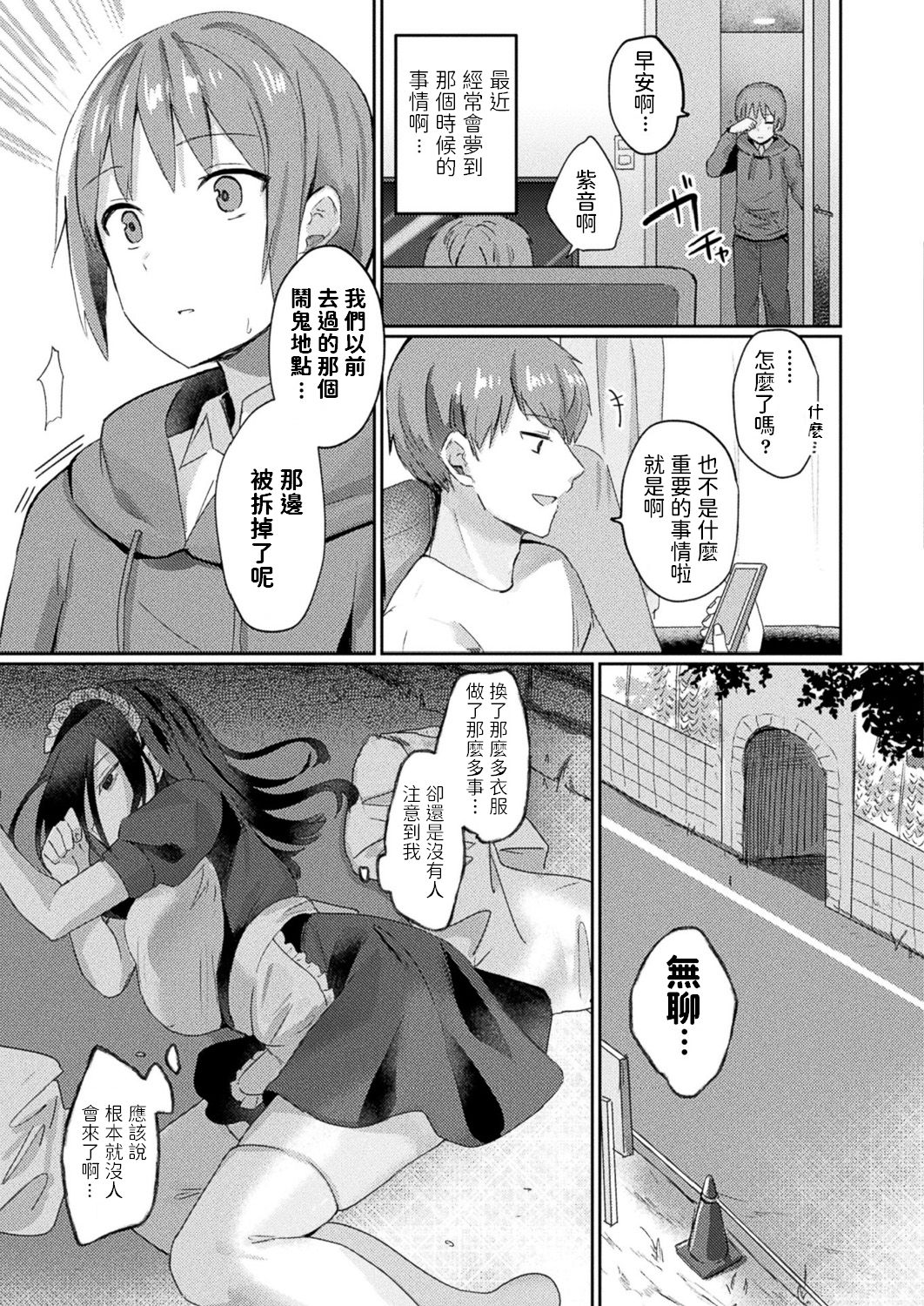 Mieteiru no wa Anata dake page 9 full